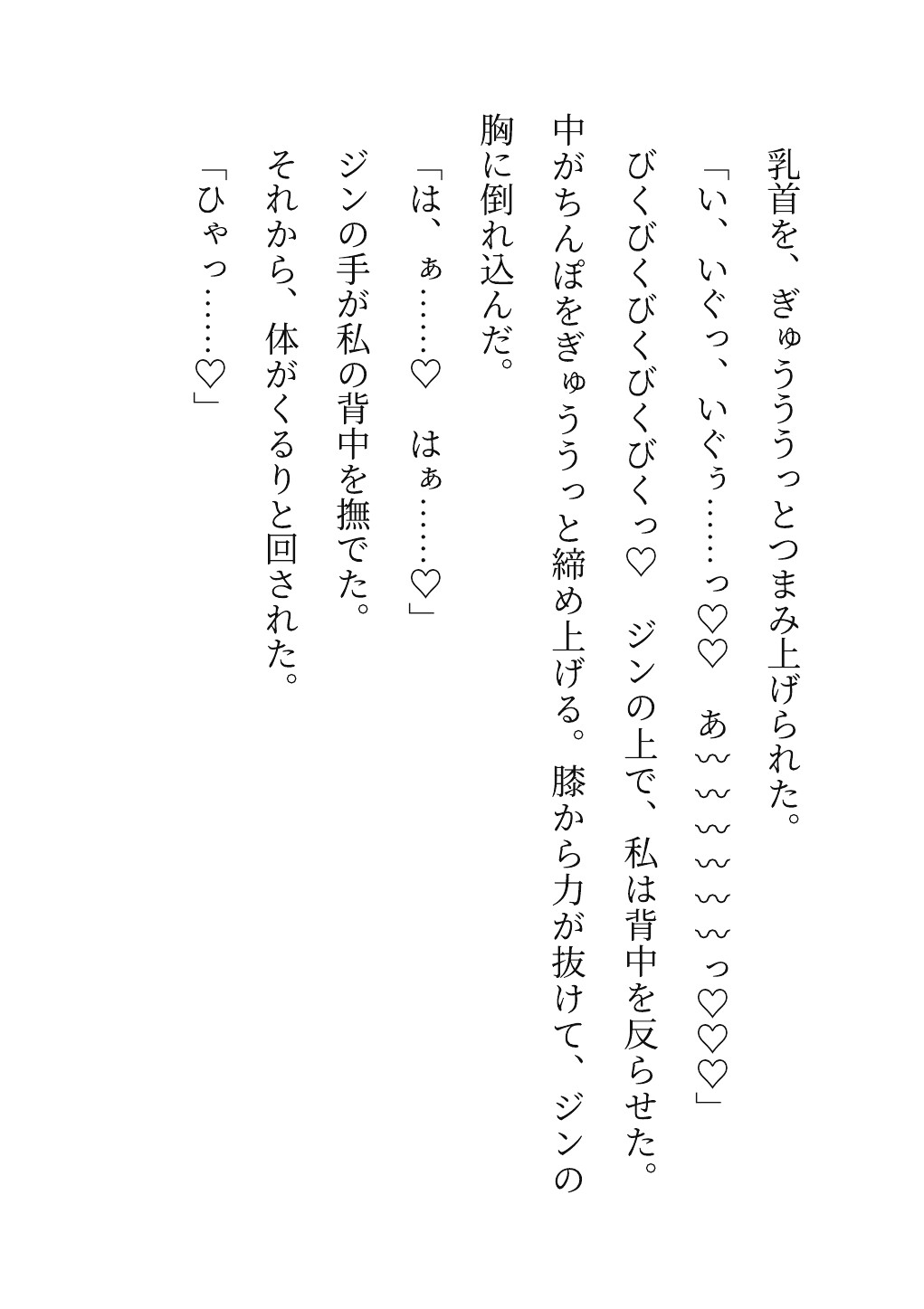 「番だ」と宣告した寡黙な獣人隊長は、落ちこぼれ召喚士を発情期の乳首責めで甘く落とすまで離さない サンプル4