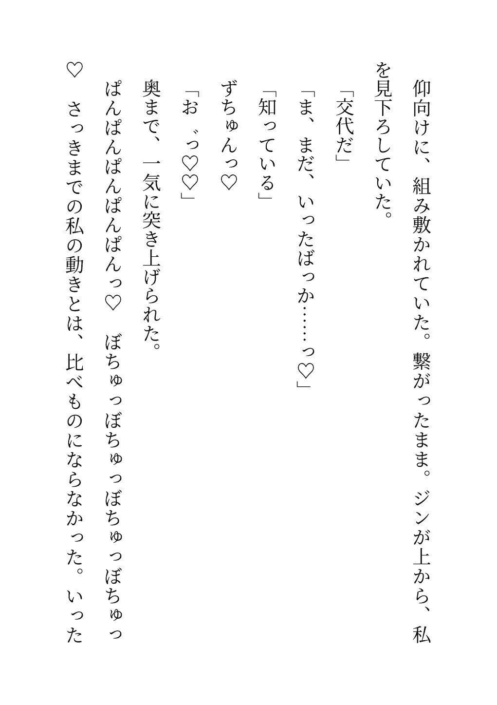 「番だ」と宣告した寡黙な獣人隊長は、落ちこぼれ召喚士を発情期の乳首責めで甘く落とすまで離さない サンプル5