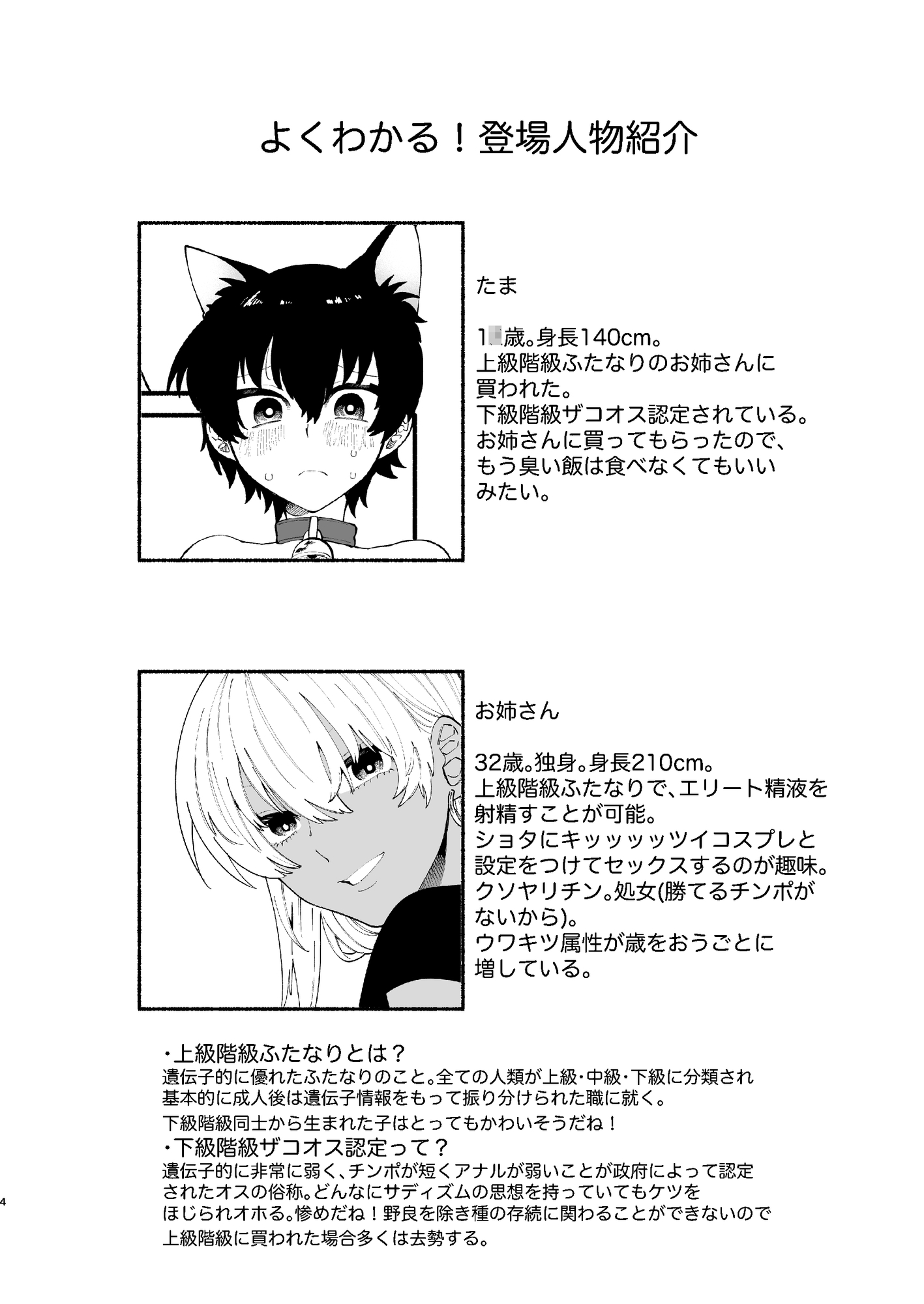 じょうずにメスになれるかな