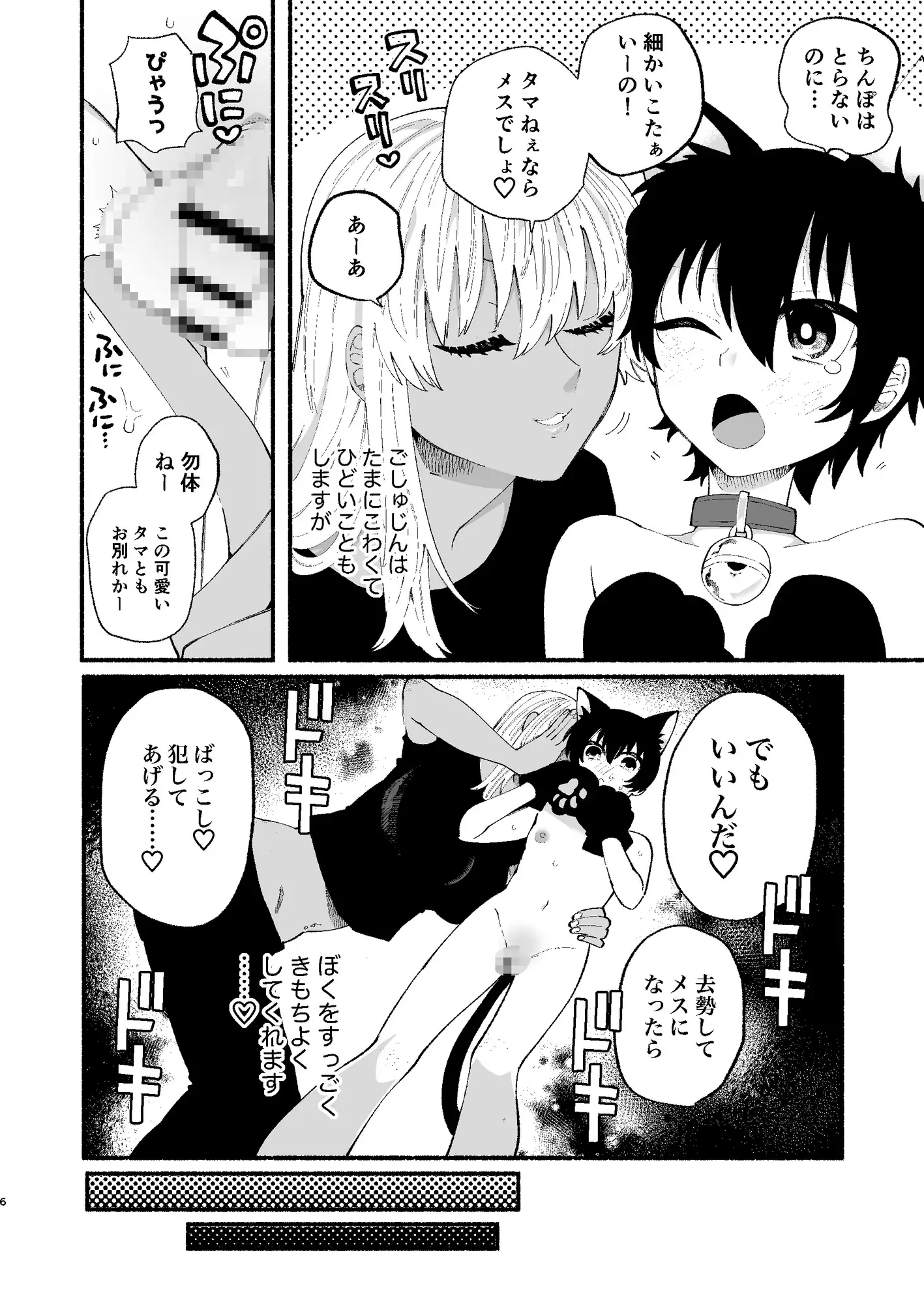 じょうずにメスになれるかな サンプル3