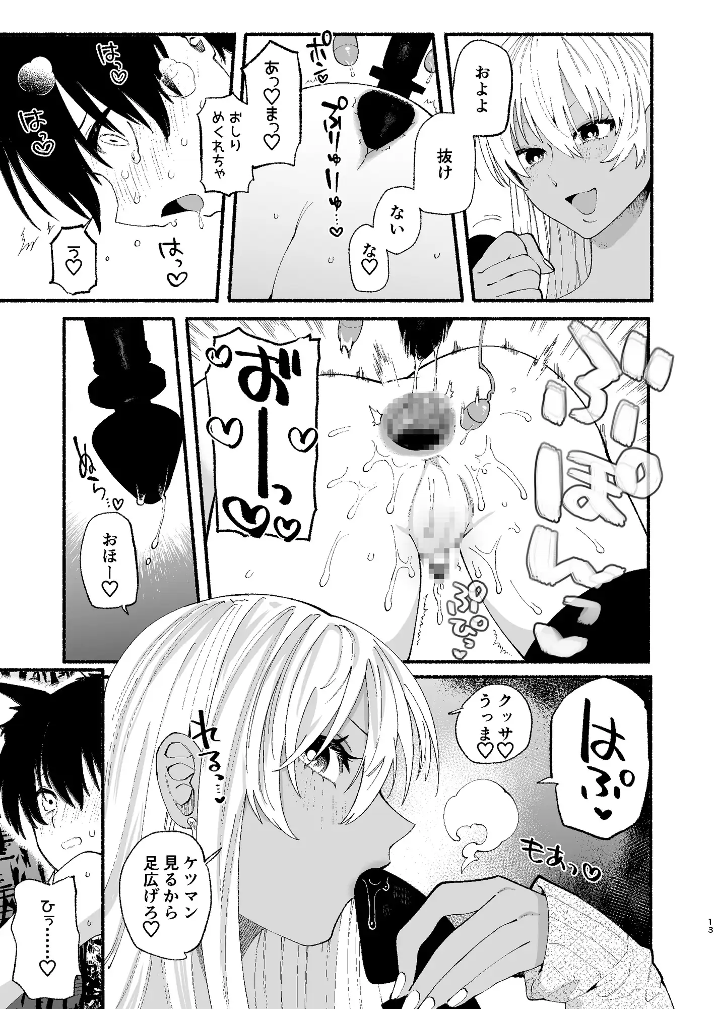 じょうずにメスになれるかな サンプル6