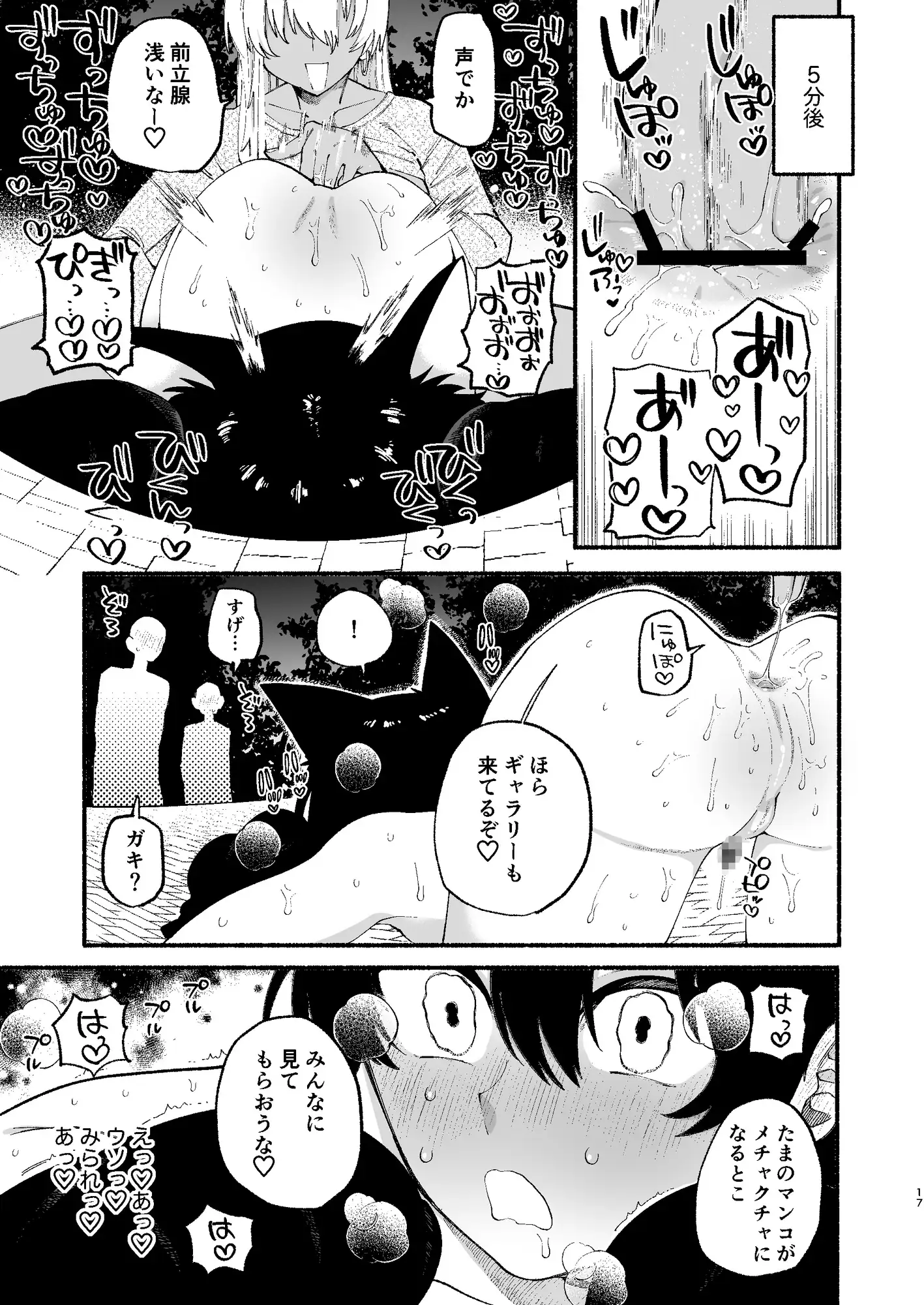 じょうずにメスになれるかな サンプル7
