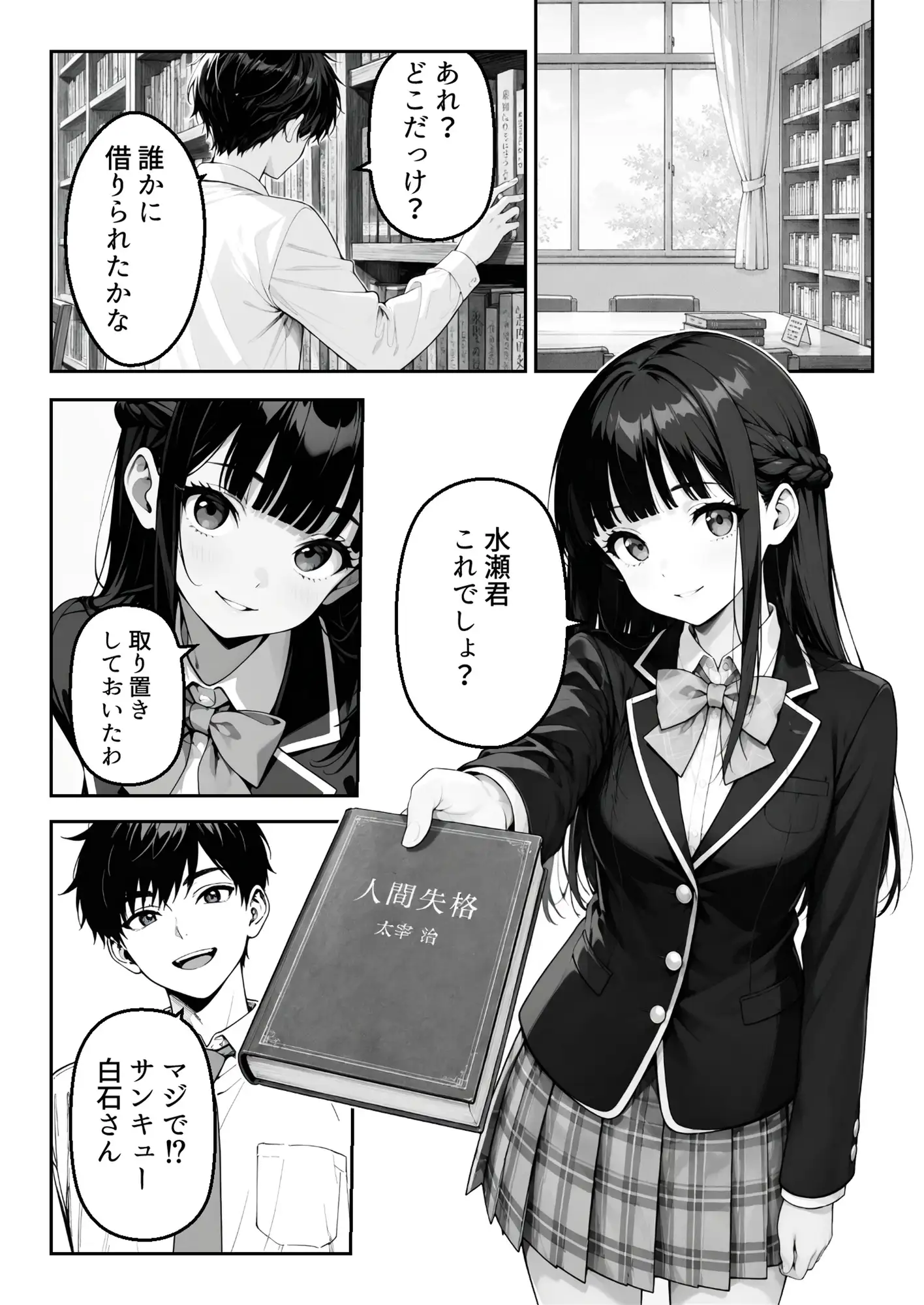 サキュバスに認識改変された教室で、彼女だけが僕たちを見ている。 サンプル画像 2