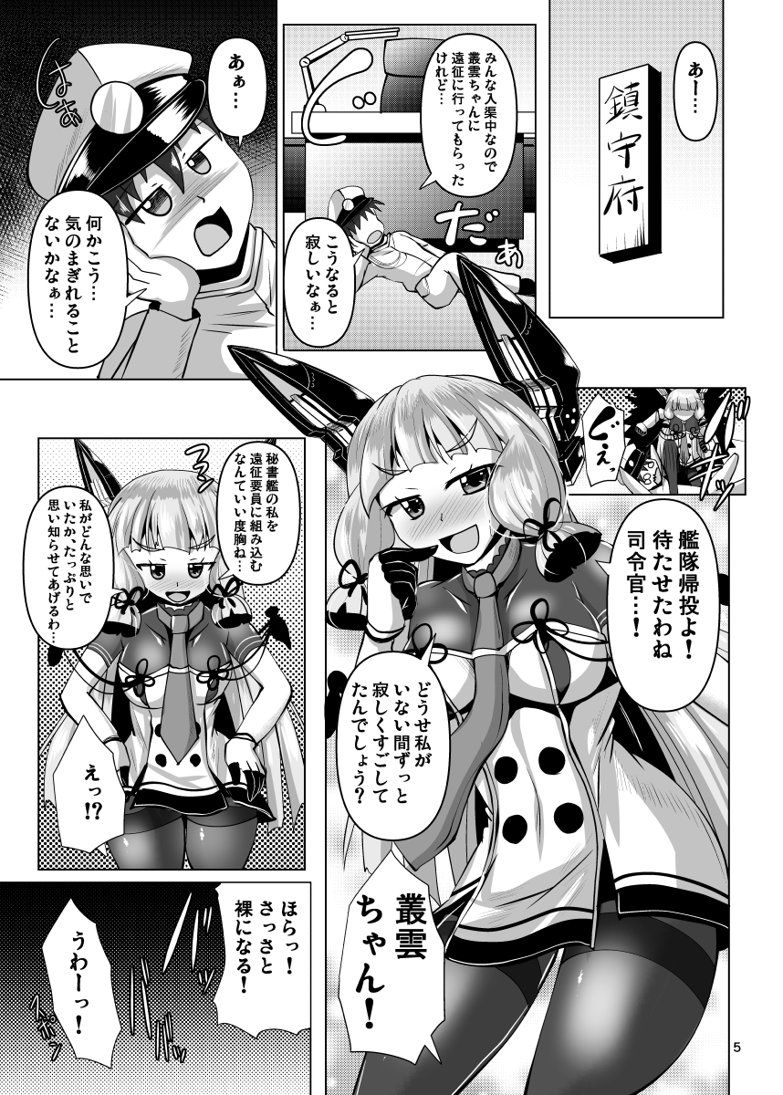ふたなり叢雲ちゃんに踏まれて掘られる本