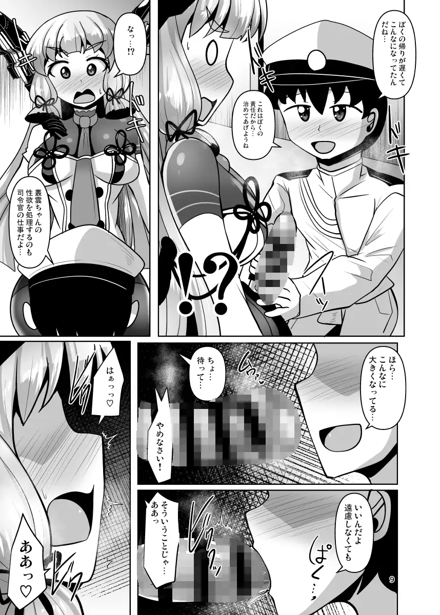 ふたなり叢雲ちゃんに踏まれて掘られる本2 サンプル画像 2