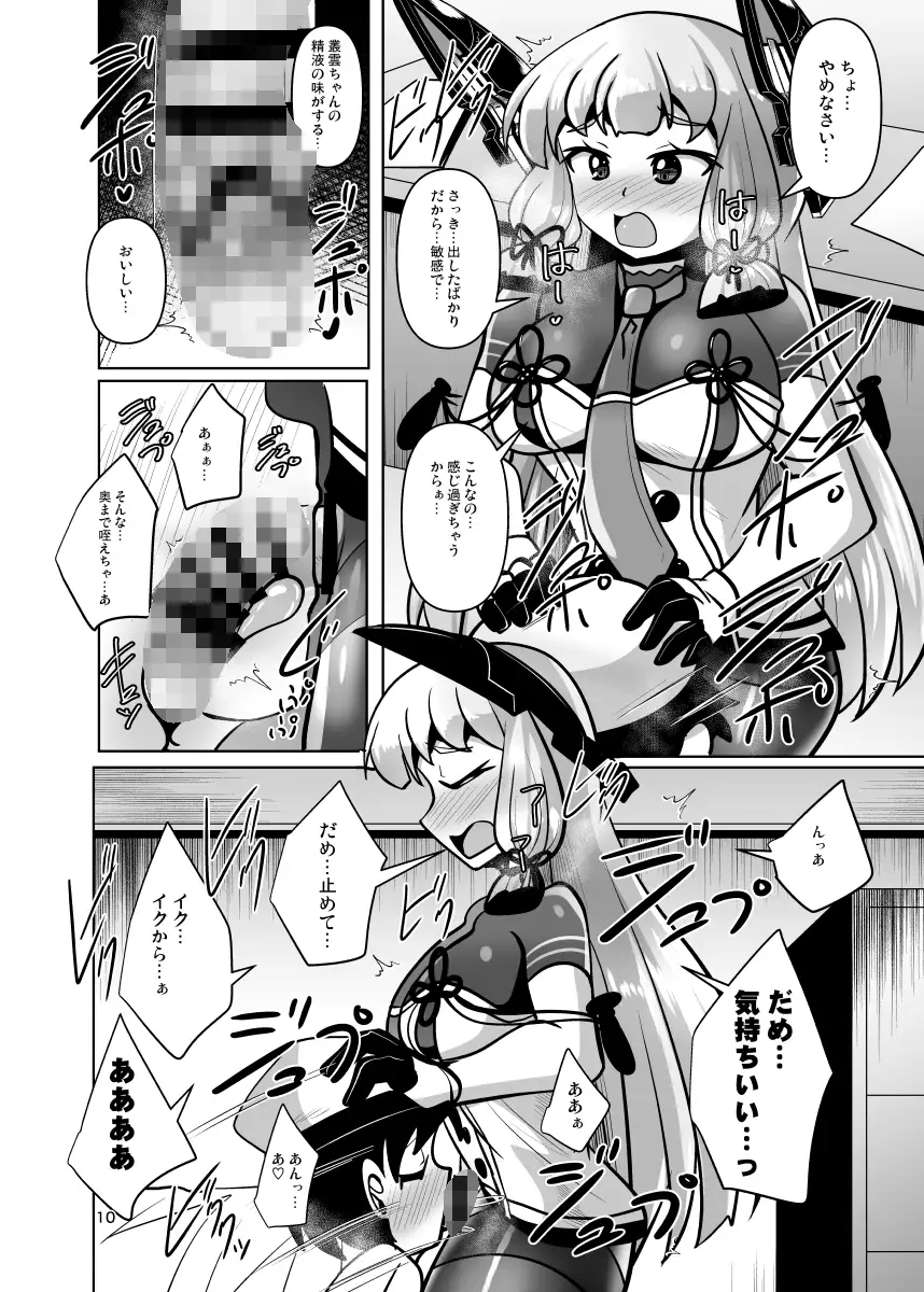 ふたなり叢雲ちゃんに踏まれて掘られる本2 サンプル画像 3