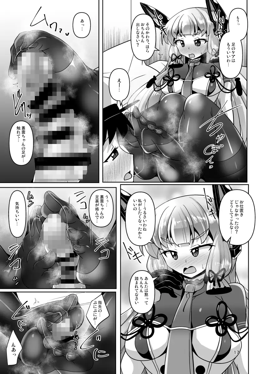 ふたなり叢雲ちゃんに踏まれて掘られる本2 サンプル画像 6