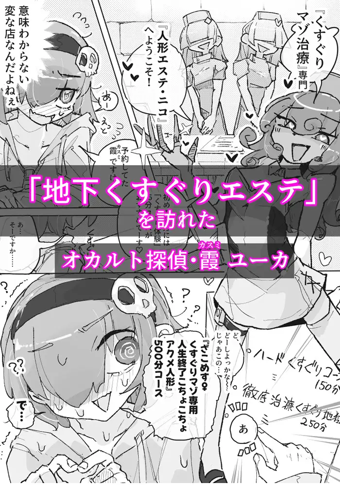 くすぐり地下エステ『ニコ』 ~人生終了こちょこちょアクメ人形500分コース~ サンプル画像2