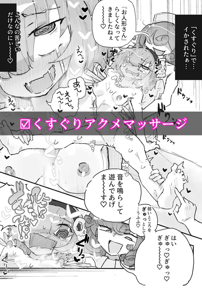 くすぐり地下エステ『ニコ』 ~人生終了こちょこちょアクメ人形500分コース~ サンプル画像7