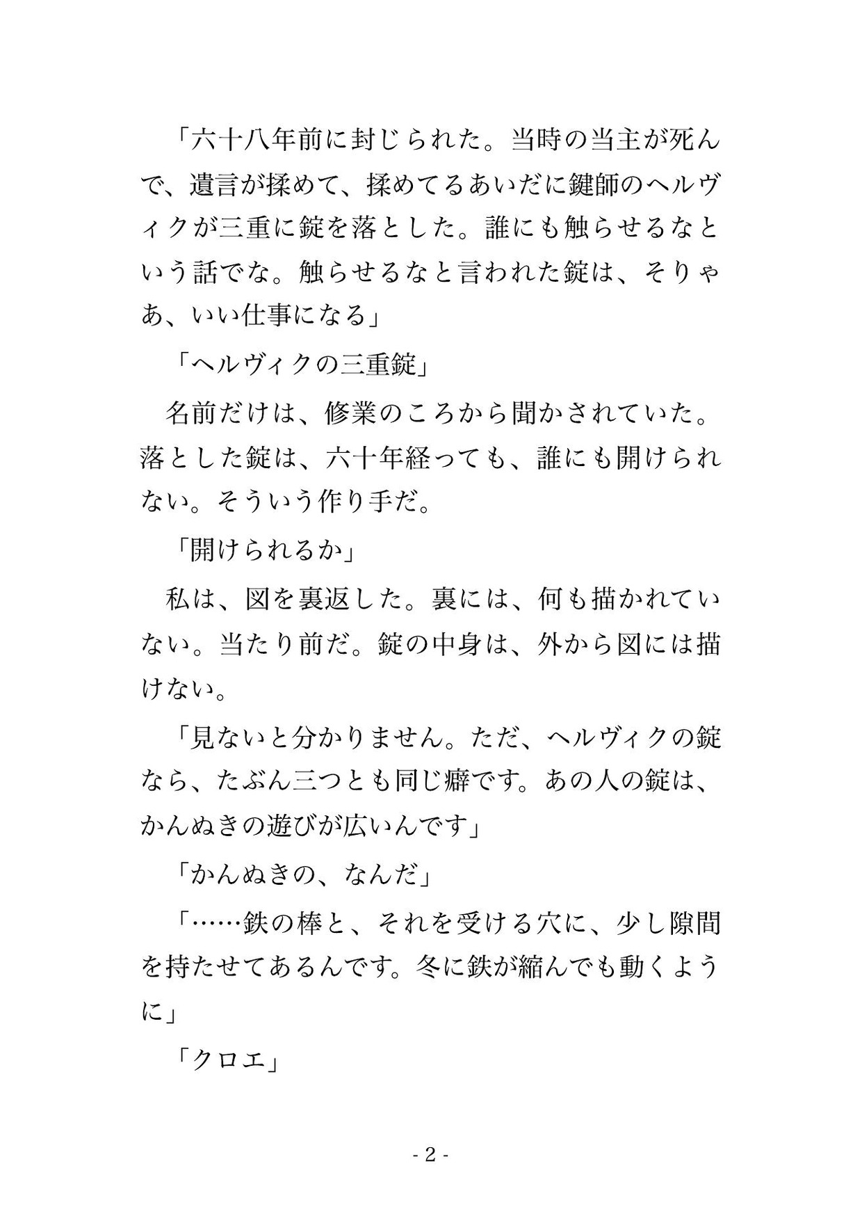 廃塔の宝物庫で大鴉の王に集めた宝を全部積まれ『足りぬなら羽もやる』と番を請われ、黒羽に埋もれ私の声を真似られ孕むまで注ぎ込まれる転生鍵師の話♡♡♡ サンプル2