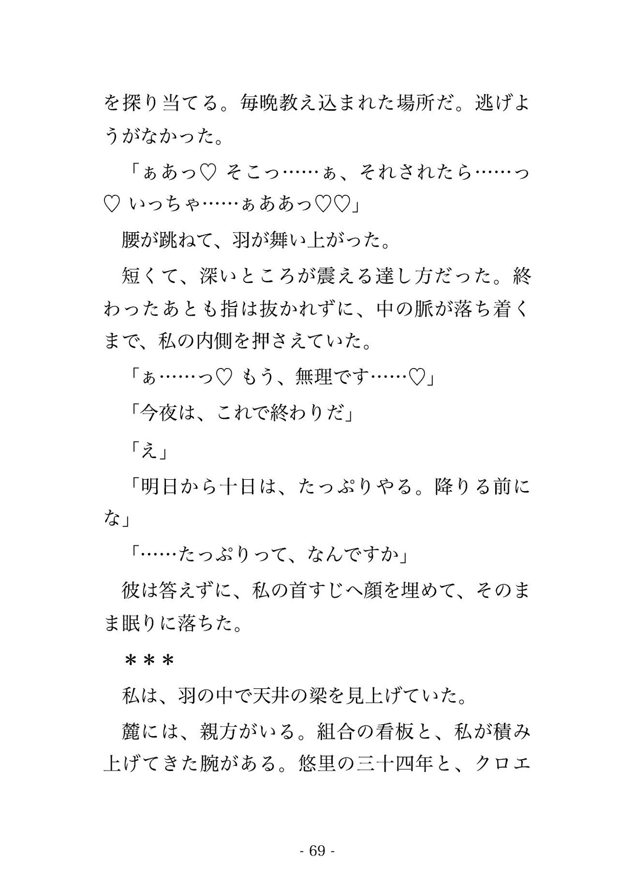 廃塔の宝物庫で大鴉の王に集めた宝を全部積まれ『足りぬなら羽もやる』と番を請われ、黒羽に埋もれ私の声を真似られ孕むまで注ぎ込まれる転生鍵師の話♡♡♡ サンプル11