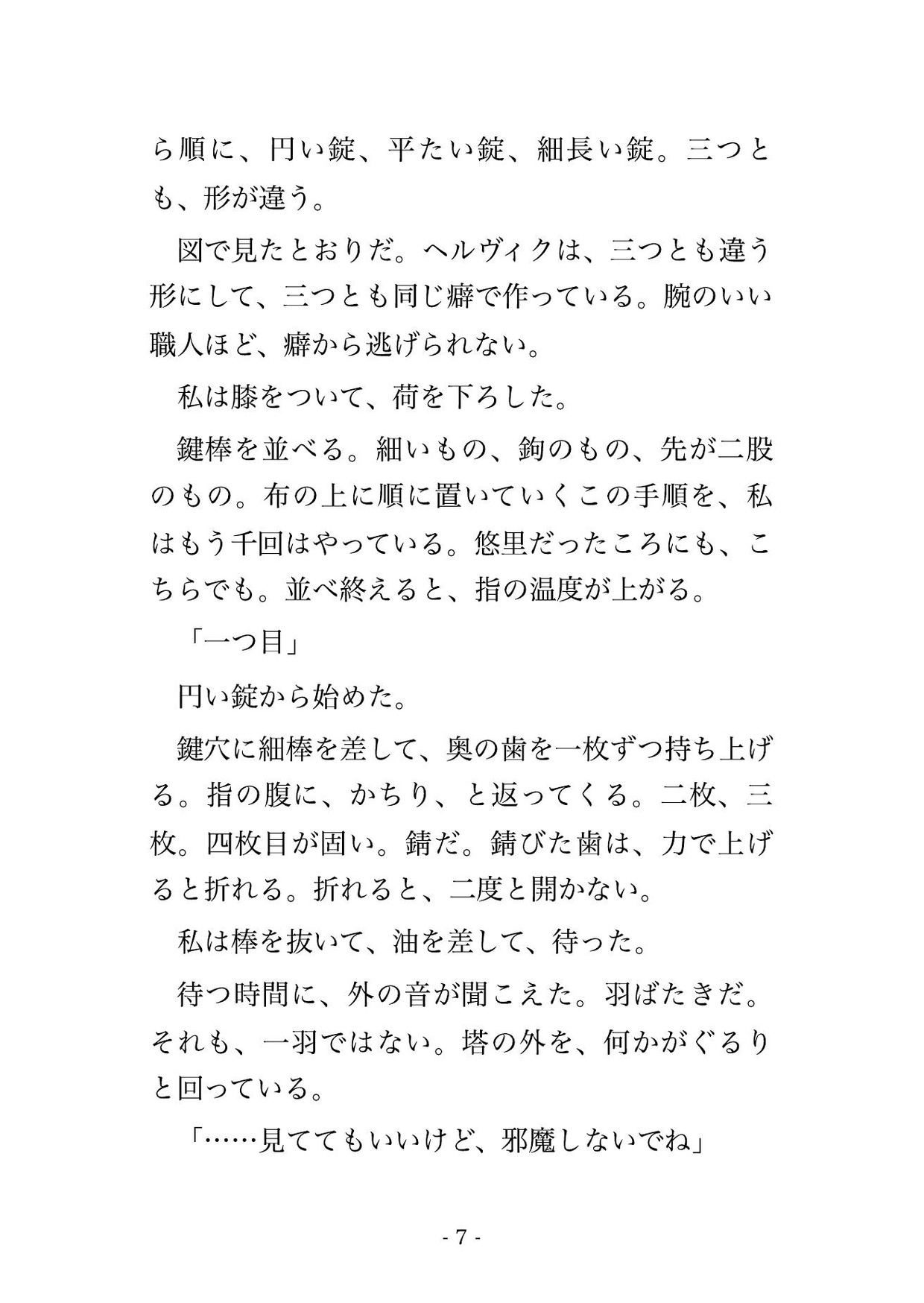 廃塔の宝物庫で大鴉の王に集めた宝を全部積まれ『足りぬなら羽もやる』と番を請われ、黒羽に埋もれ私の声を真似られ孕むまで注ぎ込まれる転生鍵師の話♡♡♡ サンプル3