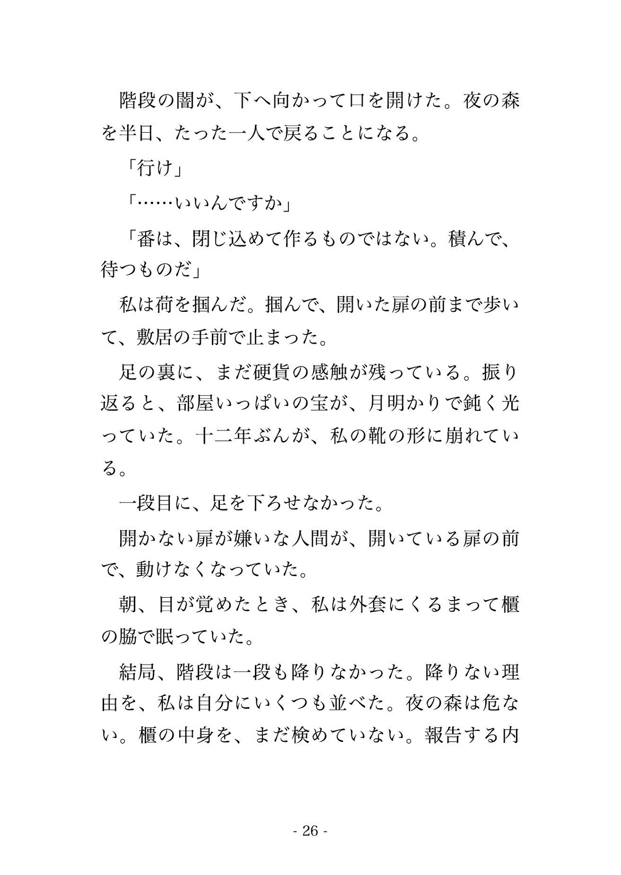 廃塔の宝物庫で大鴉の王に集めた宝を全部積まれ『足りぬなら羽もやる』と番を請われ、黒羽に埋もれ私の声を真似られ孕むまで注ぎ込まれる転生鍵師の話♡♡♡ サンプル5