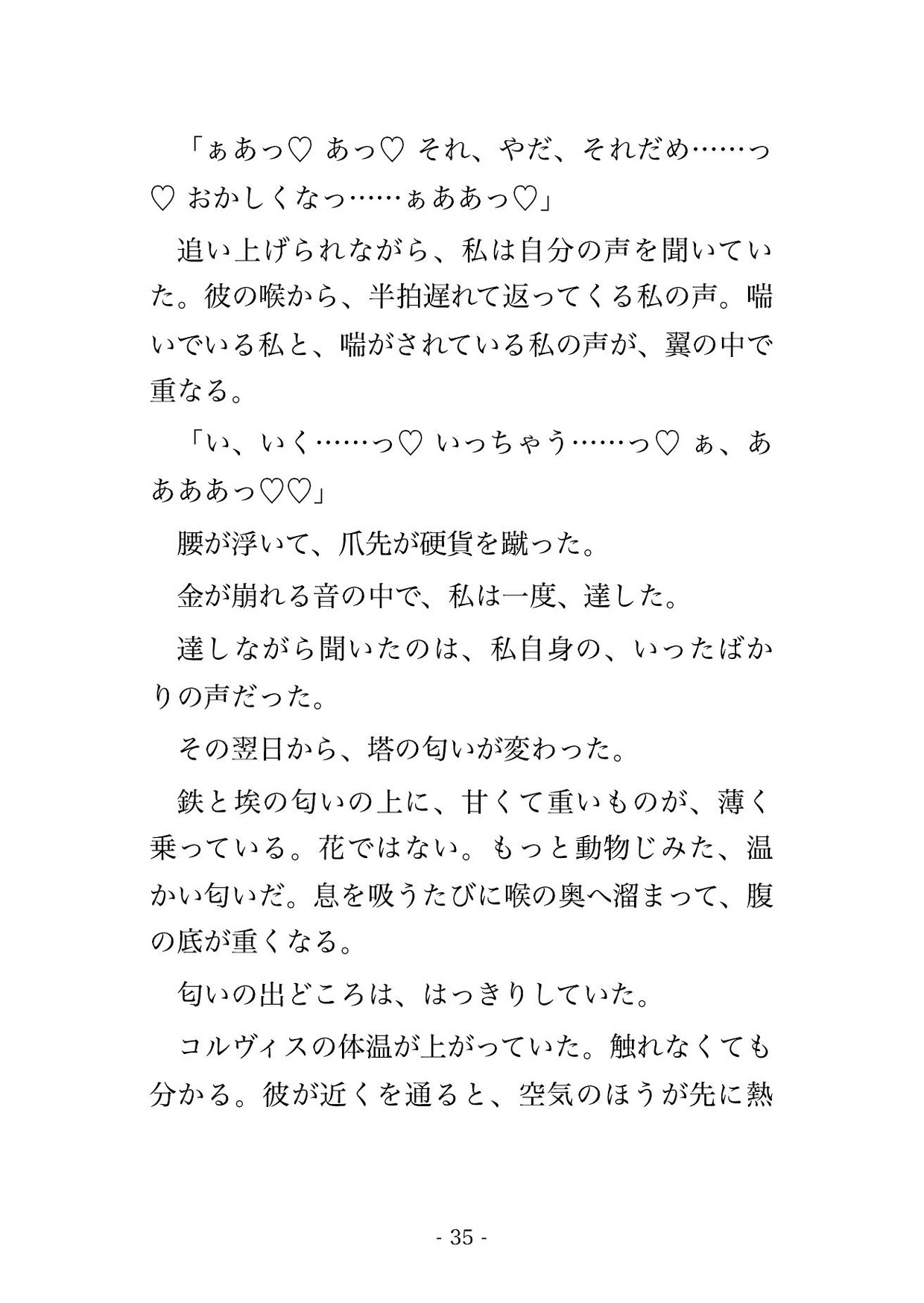 廃塔の宝物庫で大鴉の王に集めた宝を全部積まれ『足りぬなら羽もやる』と番を請われ、黒羽に埋もれ私の声を真似られ孕むまで注ぎ込まれる転生鍵師の話♡♡♡ サンプル6