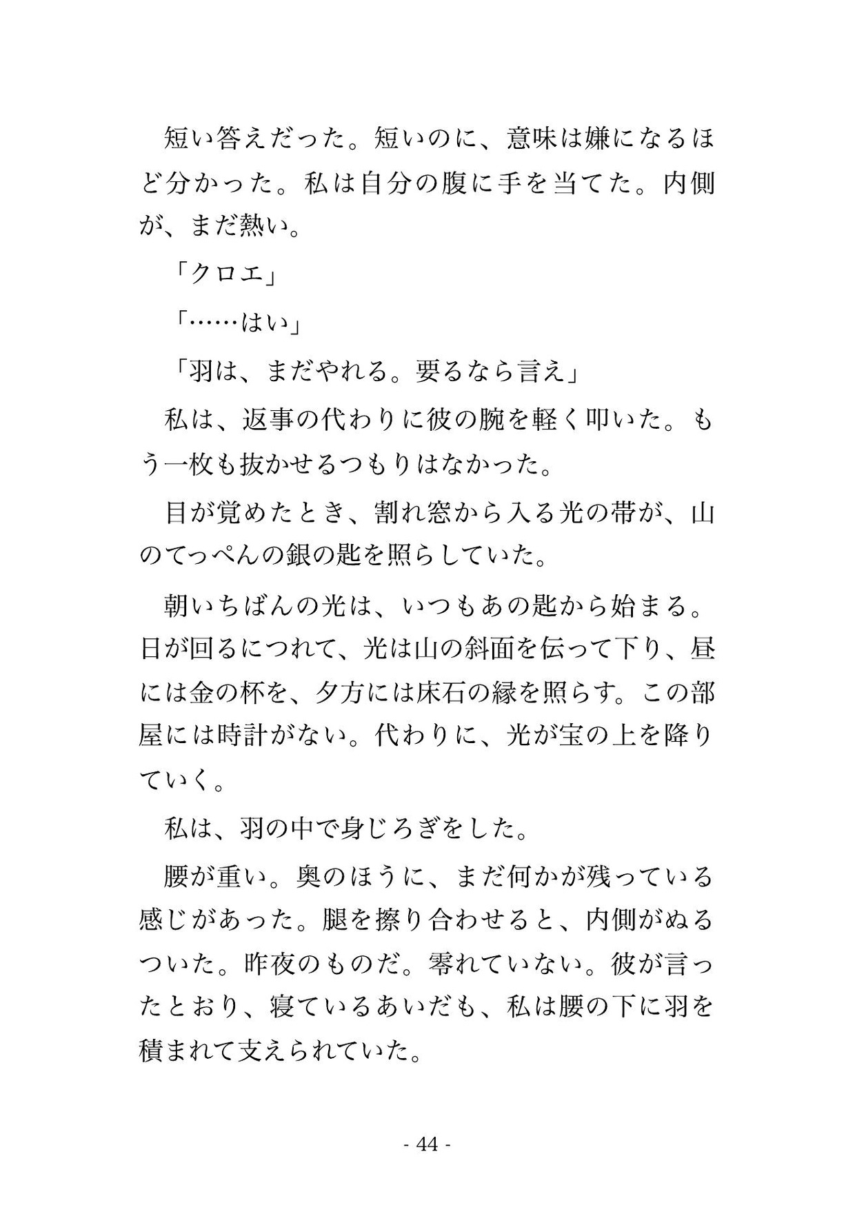 廃塔の宝物庫で大鴉の王に集めた宝を全部積まれ『足りぬなら羽もやる』と番を請われ、黒羽に埋もれ私の声を真似られ孕むまで注ぎ込まれる転生鍵師の話♡♡♡ サンプル7