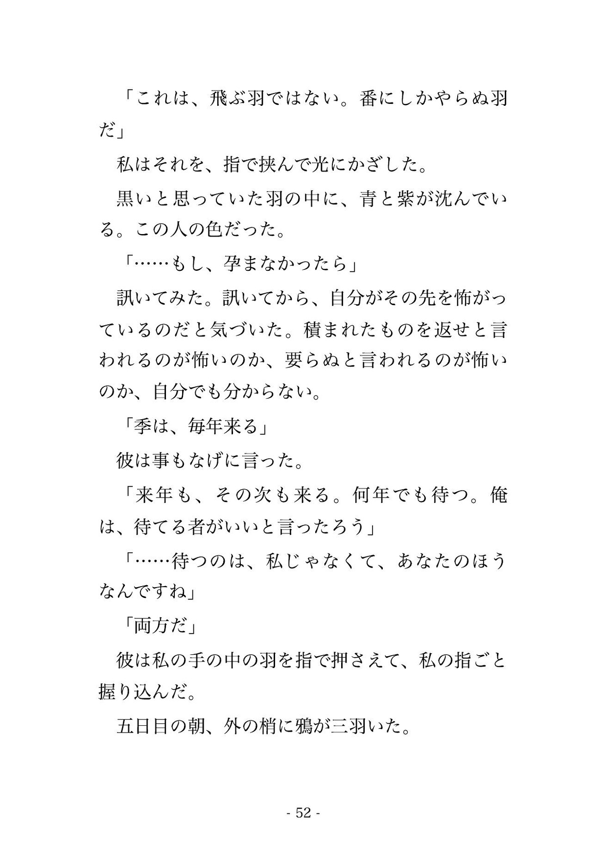 廃塔の宝物庫で大鴉の王に集めた宝を全部積まれ『足りぬなら羽もやる』と番を請われ、黒羽に埋もれ私の声を真似られ孕むまで注ぎ込まれる転生鍵師の話♡♡♡ サンプル8