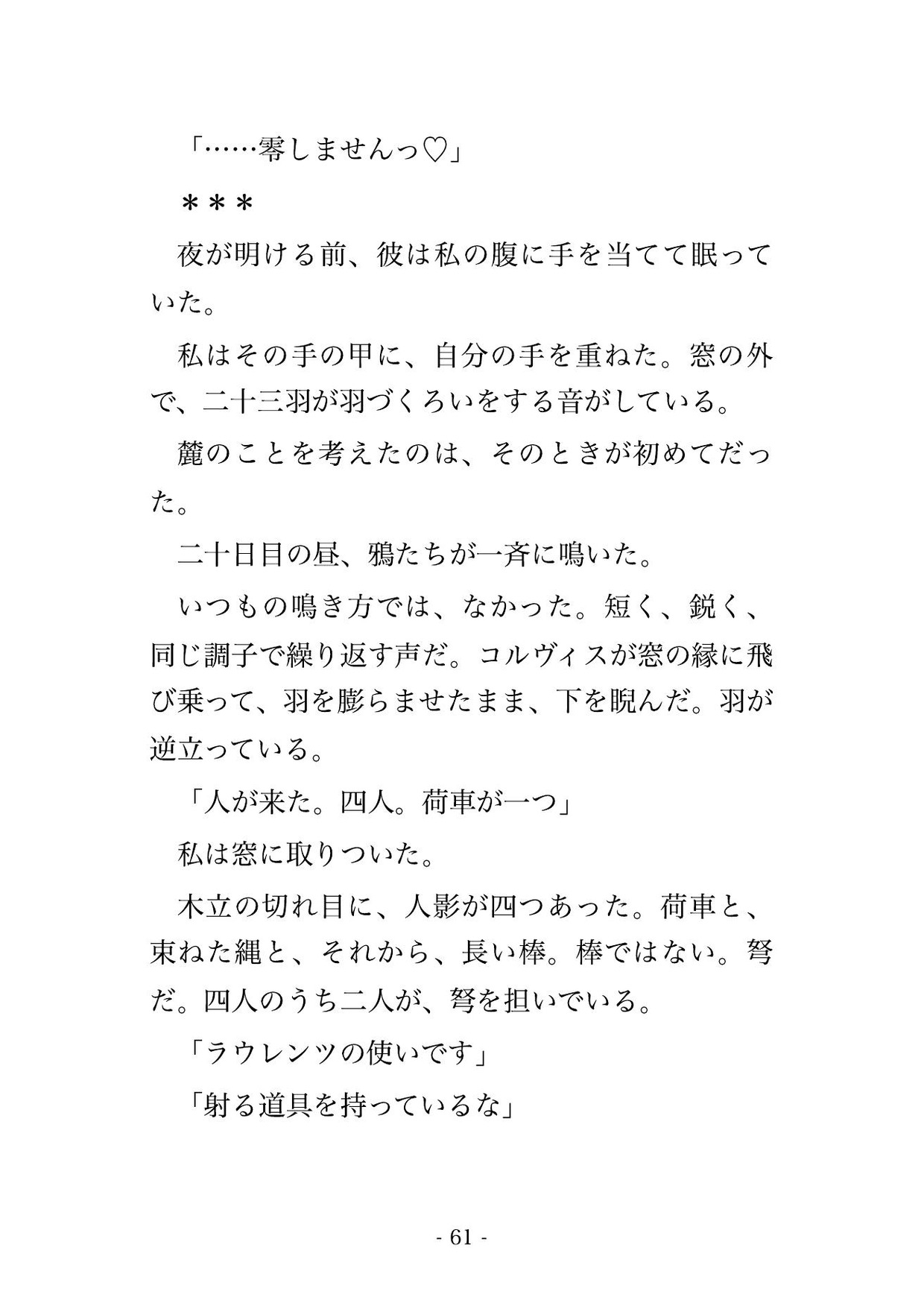 廃塔の宝物庫で大鴉の王に集めた宝を全部積まれ『足りぬなら羽もやる』と番を請われ、黒羽に埋もれ私の声を真似られ孕むまで注ぎ込まれる転生鍵師の話♡♡♡ サンプル9