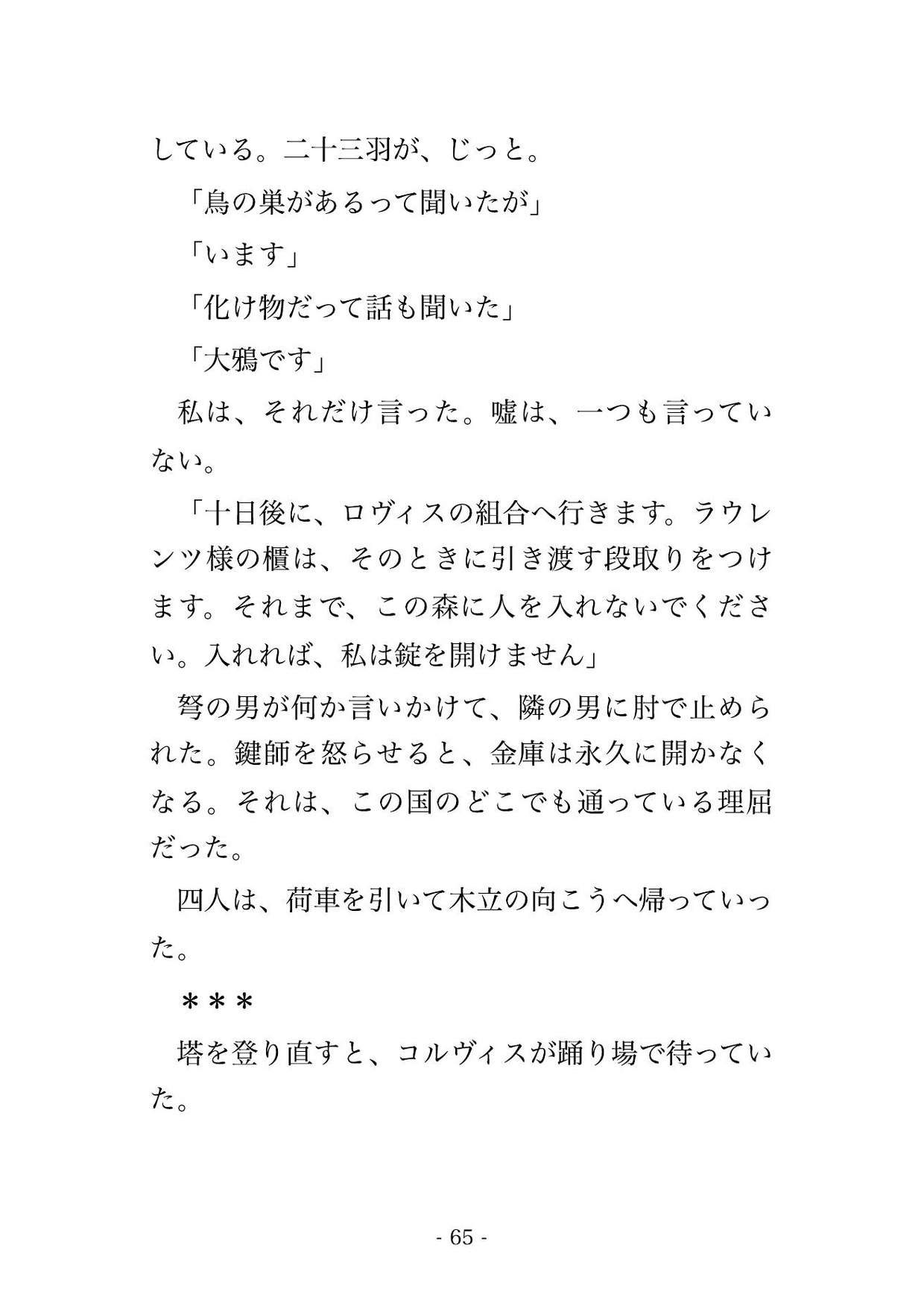 廃塔の宝物庫で大鴉の王に集めた宝を全部積まれ『足りぬなら羽もやる』と番を請われ、黒羽に埋もれ私の声を真似られ孕むまで注ぎ込まれる転生鍵師の話♡♡♡ サンプル10