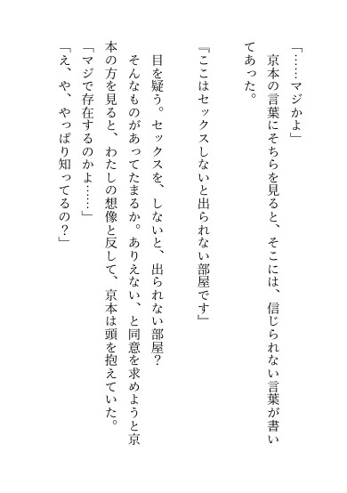 AVみたいなセックスしないと出られない世界ってマジ！? サンプル4