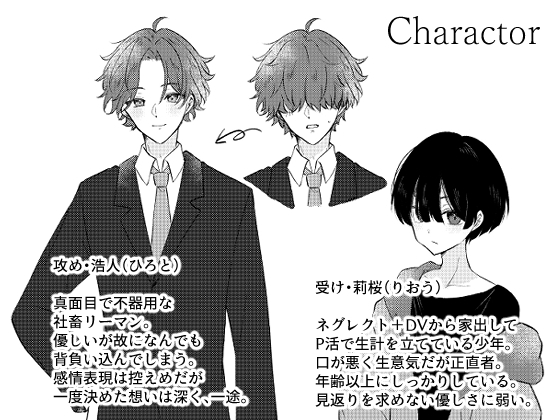 P活男子は限界社畜に絆される 画像1