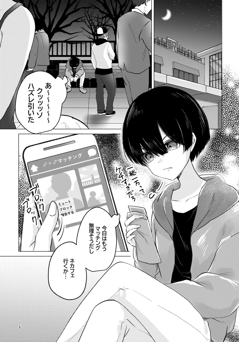 P活男子は限界社畜に絆される 画像2