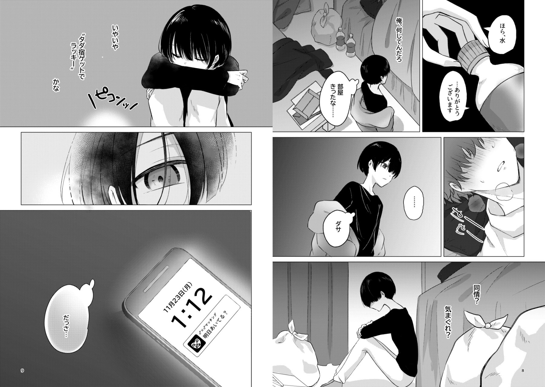 P活男子は限界社畜に絆される 画像4