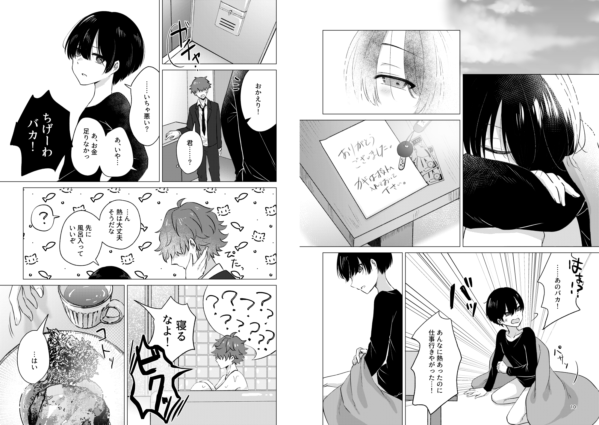 P活男子は限界社畜に絆される 画像5