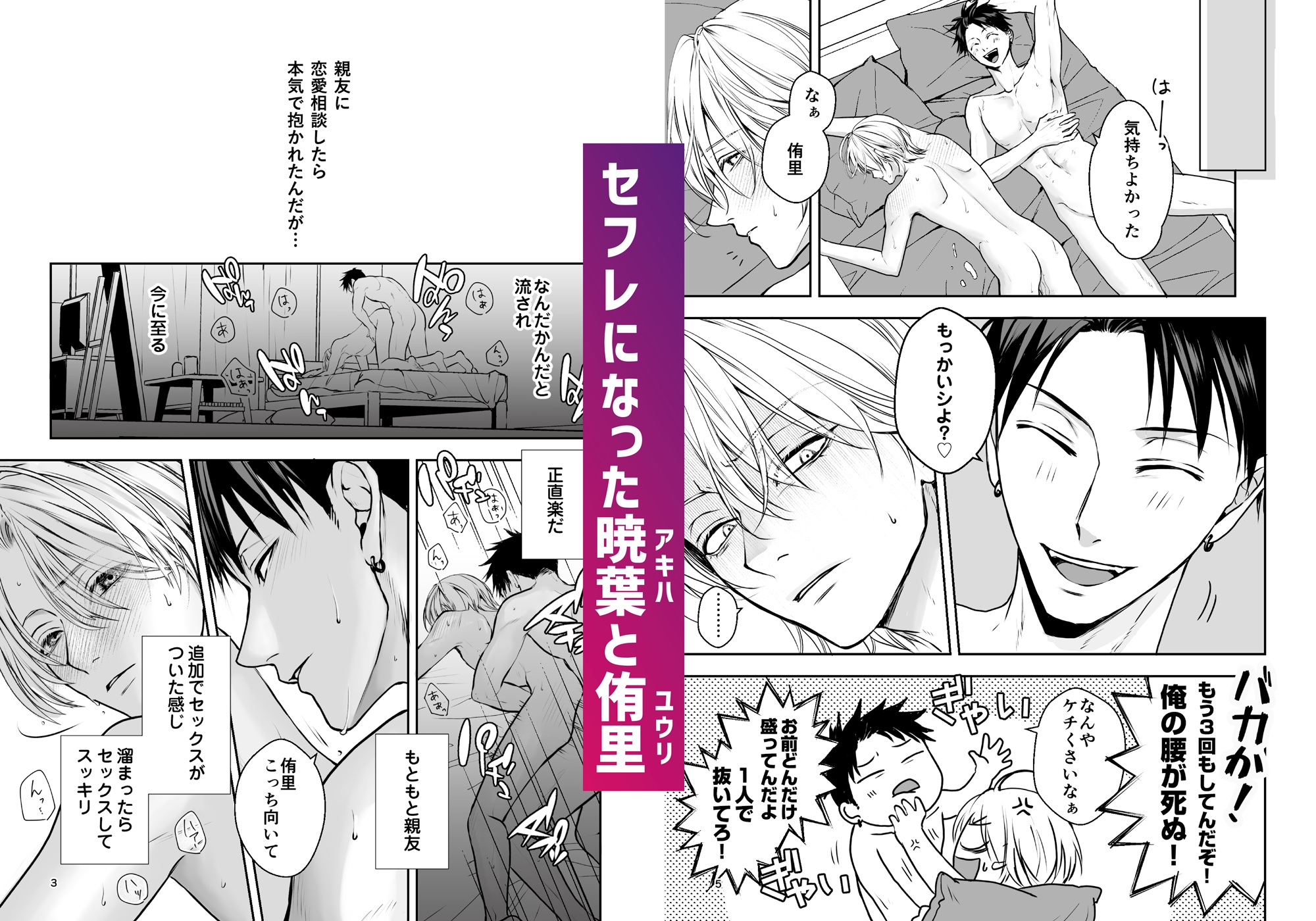 ハメとも!?(2)~ただのセフレのはずなのにチャラ男がやたら求めてくる~ 画像1