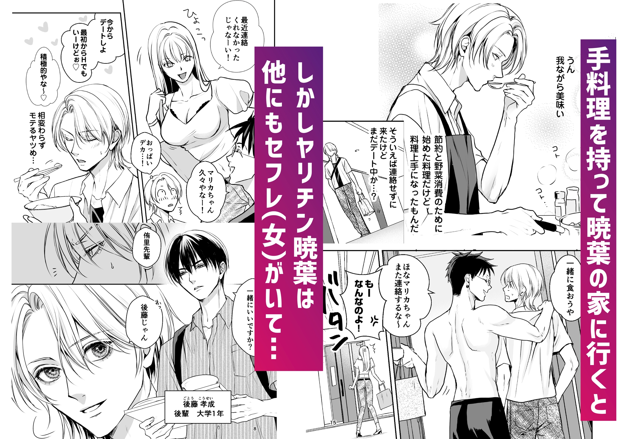 ハメとも!?(2)~ただのセフレのはずなのにチャラ男がやたら求めてくる~ 画像2