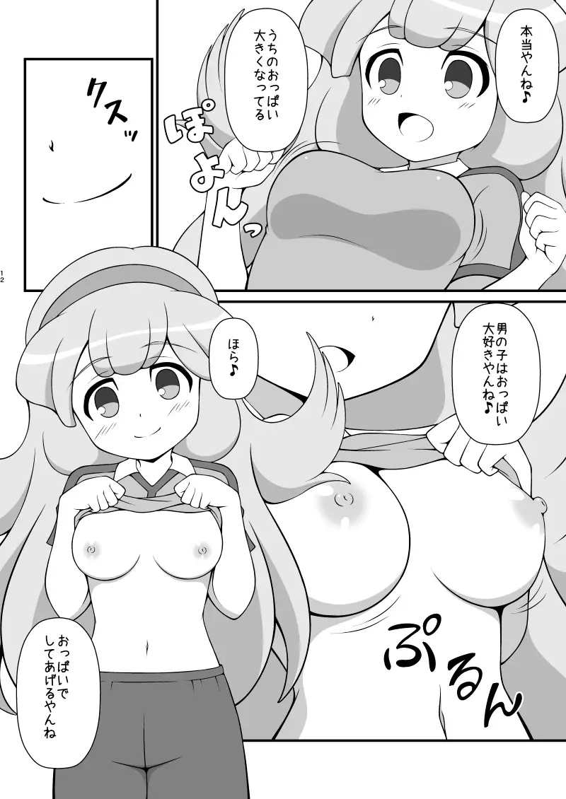 きなこもちもりあわせ サンプル画像 2