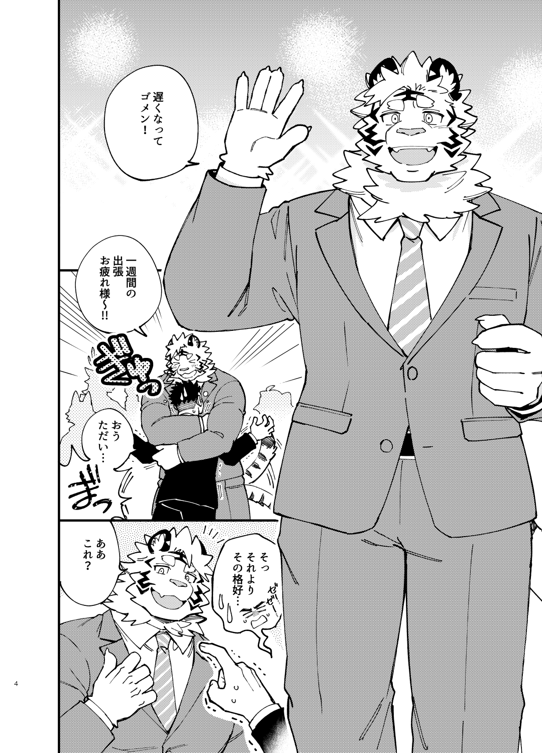 デビルさまのいうとおり! 画像1