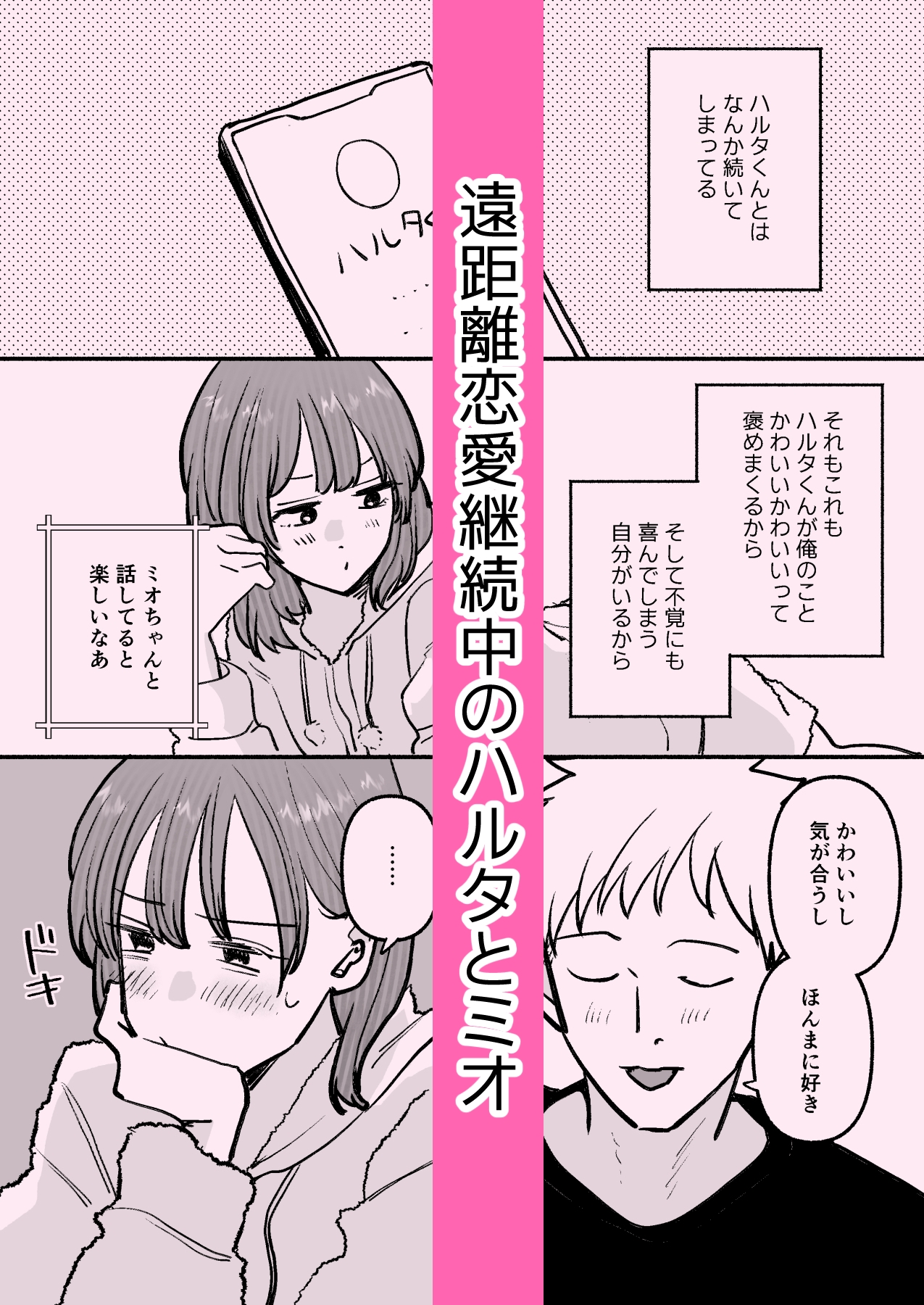 騙してごめんね2-2
