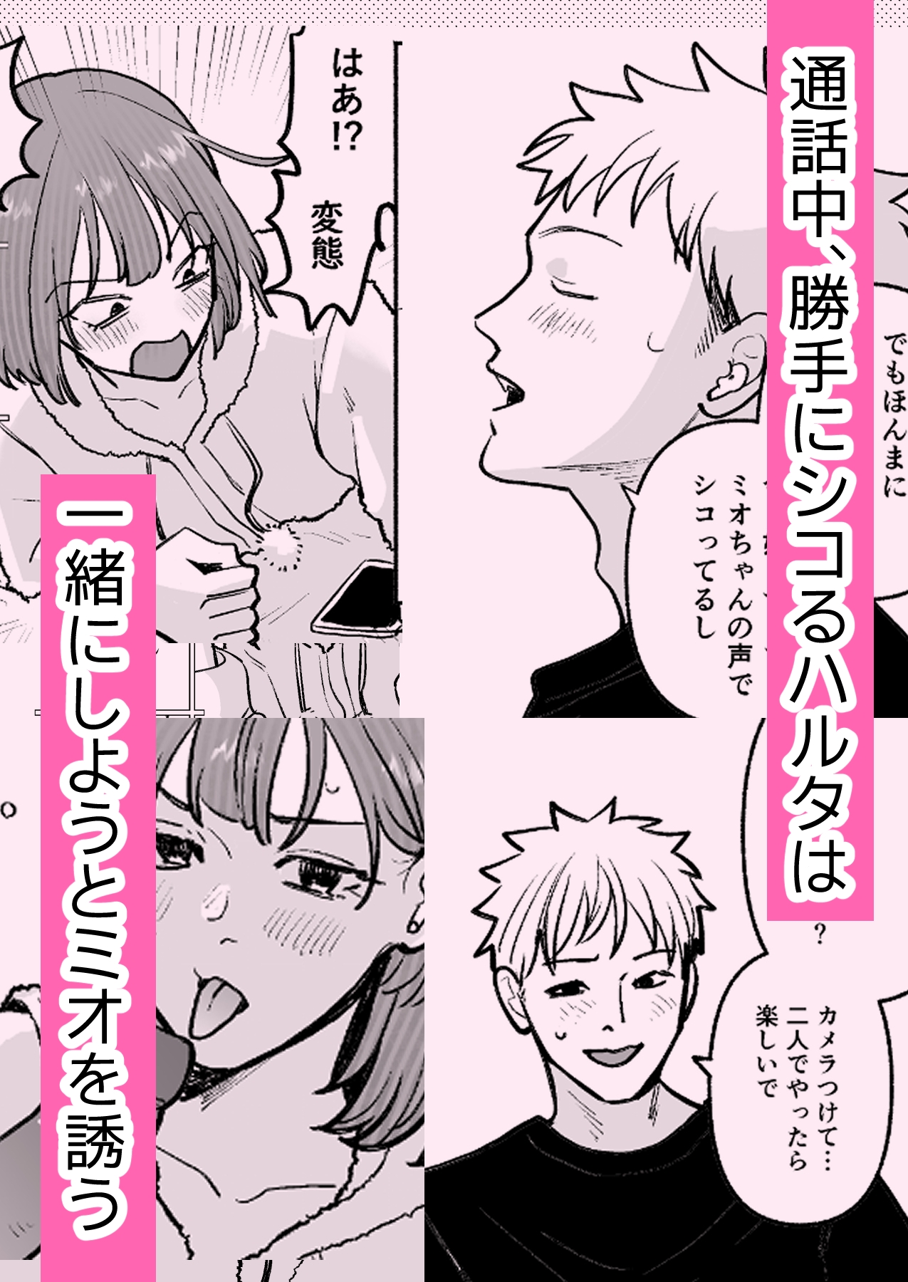 騙してごめんね2-3