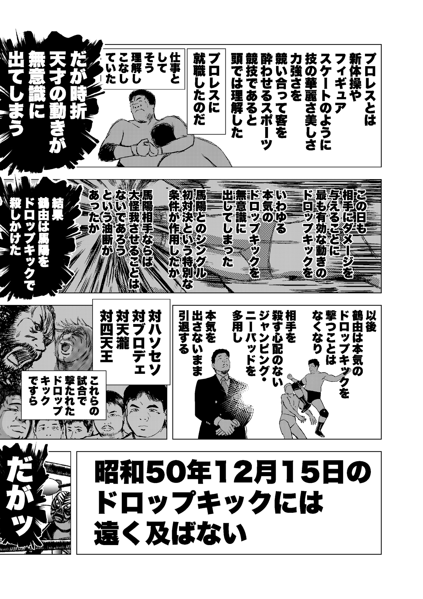 転生したら昭和中堅レスラーだった件・第64話～第66話