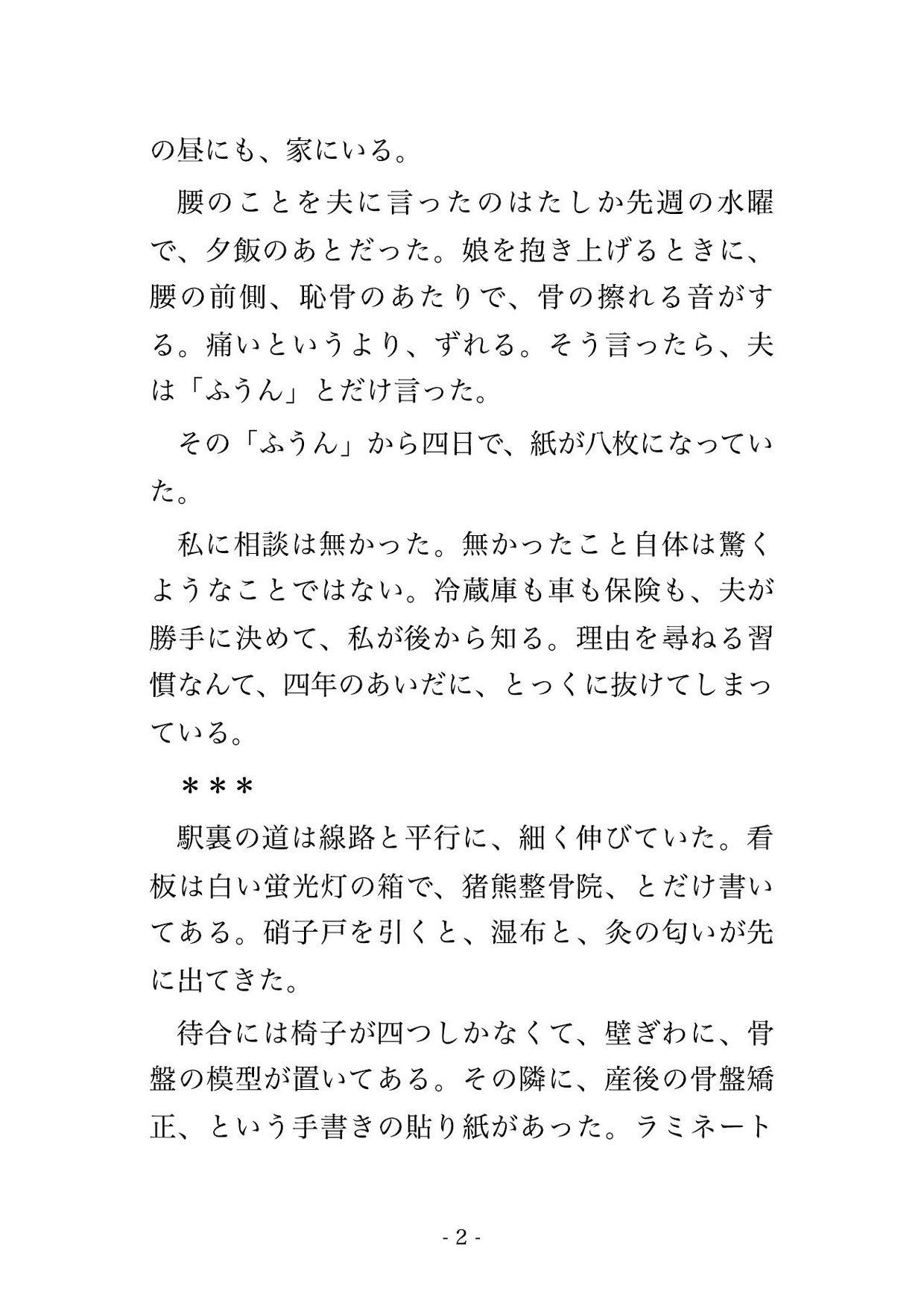 夫が勝手に予約した産後の骨盤矯正で三十近く年上の院長と担当に毎週火曜の八週間ずっと奥を締め直され二人目を孕むまで中で出され続けた人妻♡♡♡ サンプル2