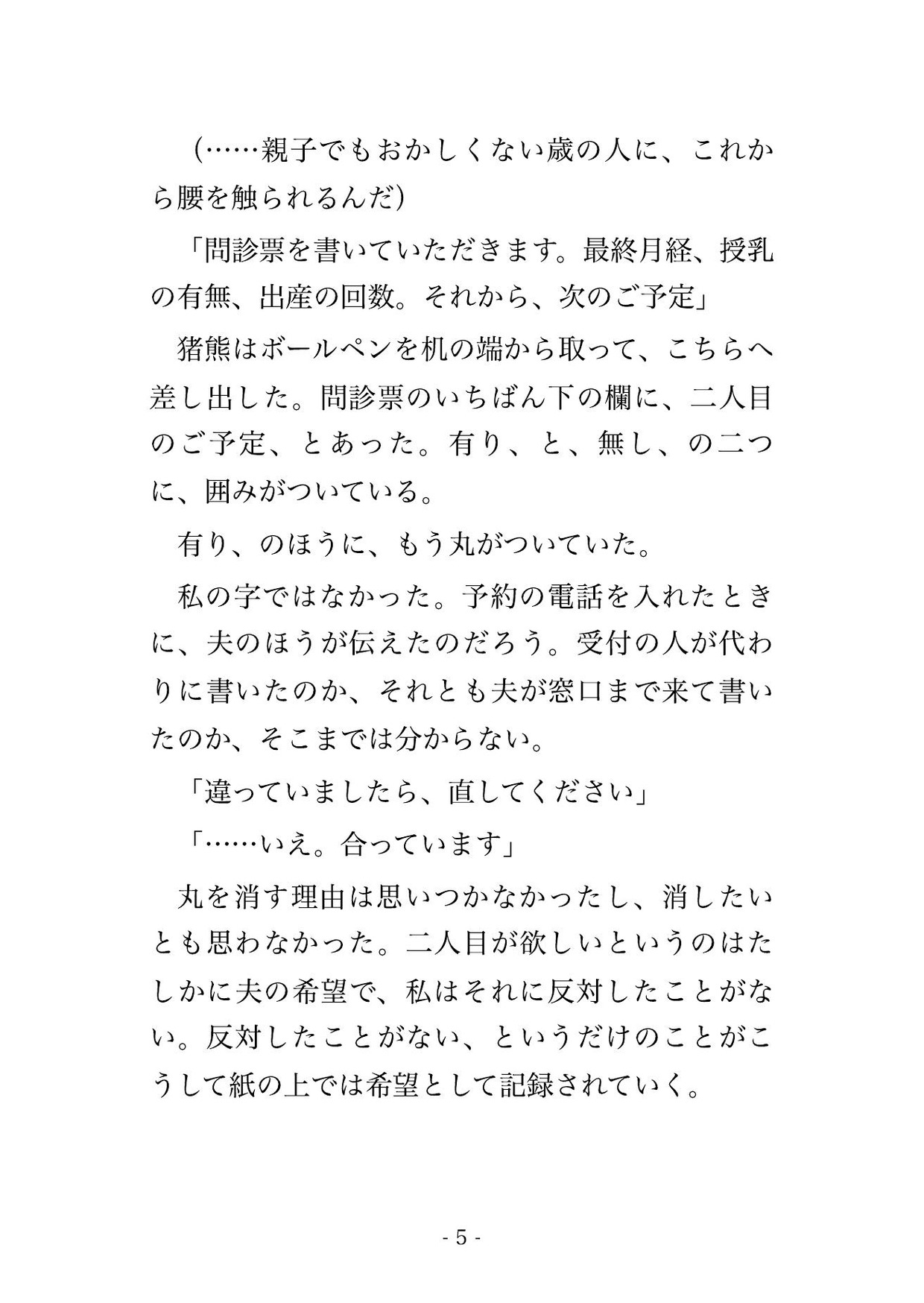 夫が勝手に予約した産後の骨盤矯正で三十近く年上の院長と担当に毎週火曜の八週間ずっと奥を締め直され二人目を孕むまで中で出され続けた人妻♡♡♡ サンプル3