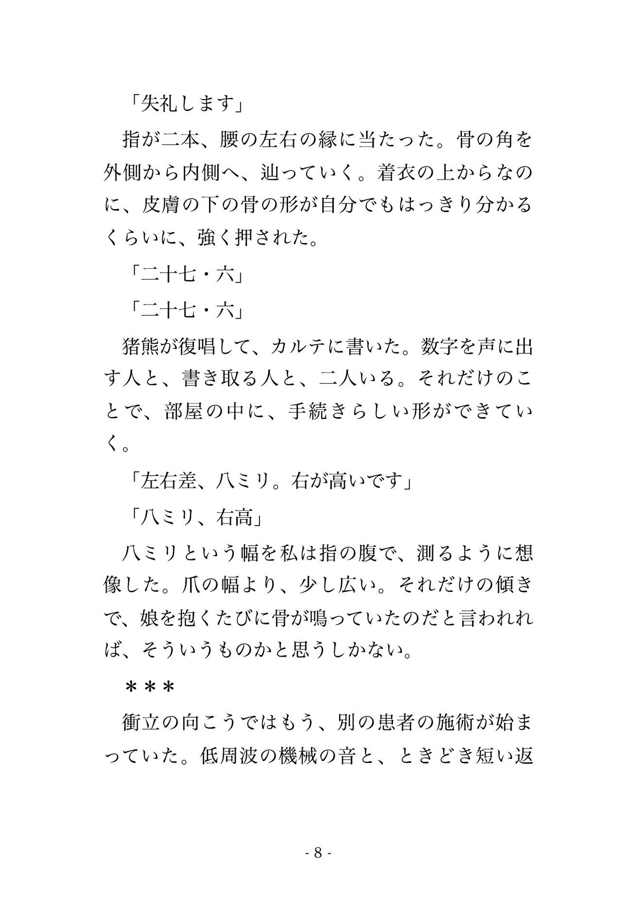 夫が勝手に予約した産後の骨盤矯正で三十近く年上の院長と担当に毎週火曜の八週間ずっと奥を締め直され二人目を孕むまで中で出され続けた人妻♡♡♡ サンプル4