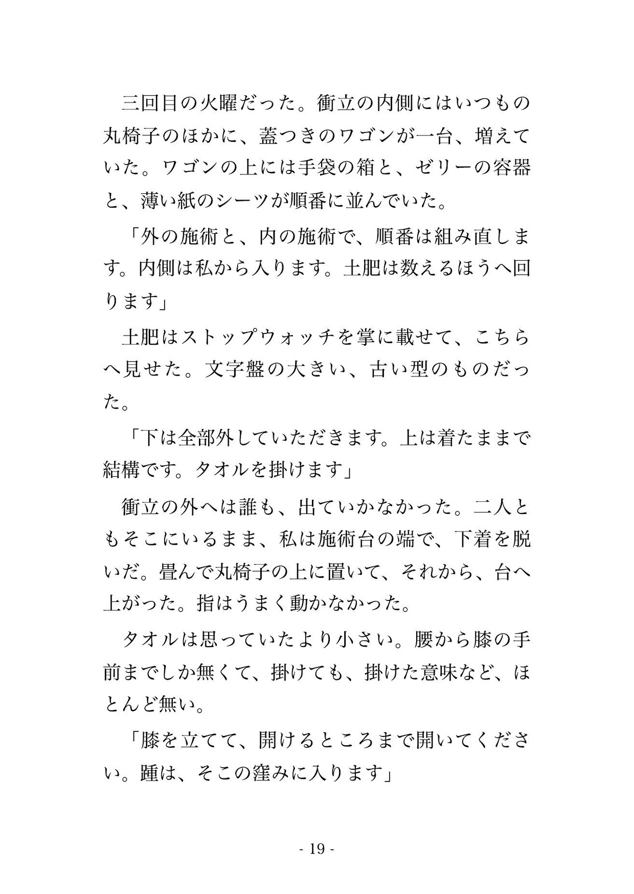 夫が勝手に予約した産後の骨盤矯正で三十近く年上の院長と担当に毎週火曜の八週間ずっと奥を締め直され二人目を孕むまで中で出され続けた人妻♡♡♡ サンプル5