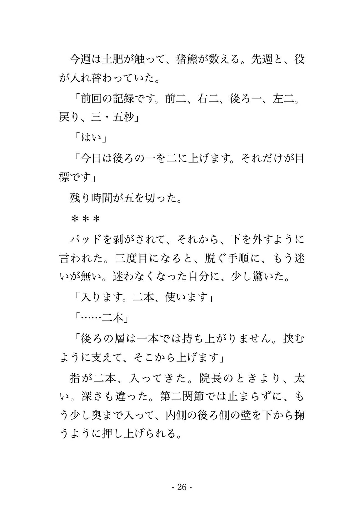 夫が勝手に予約した産後の骨盤矯正で三十近く年上の院長と担当に毎週火曜の八週間ずっと奥を締め直され二人目を孕むまで中で出され続けた人妻♡♡♡ サンプル6