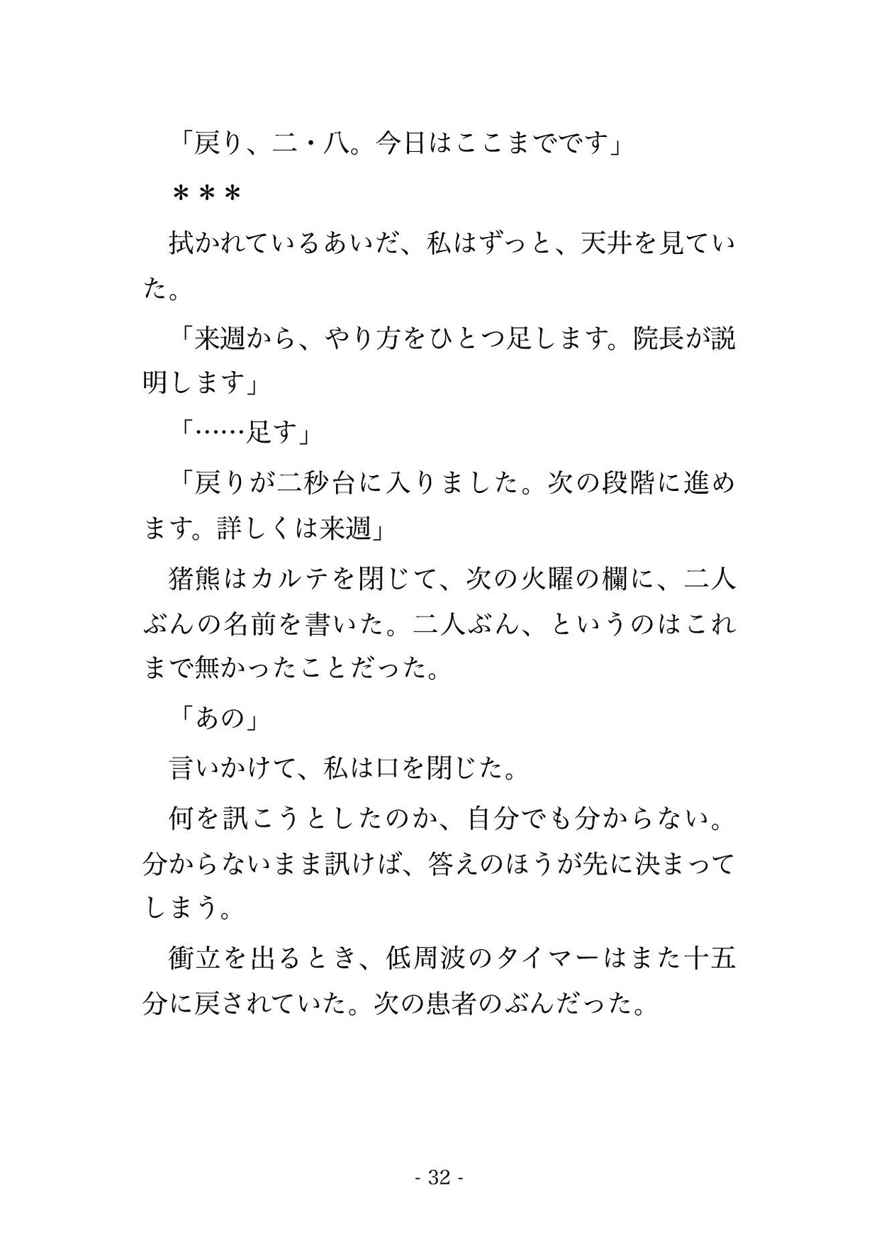 夫が勝手に予約した産後の骨盤矯正で三十近く年上の院長と担当に毎週火曜の八週間ずっと奥を締め直され二人目を孕むまで中で出され続けた人妻♡♡♡ サンプル7
