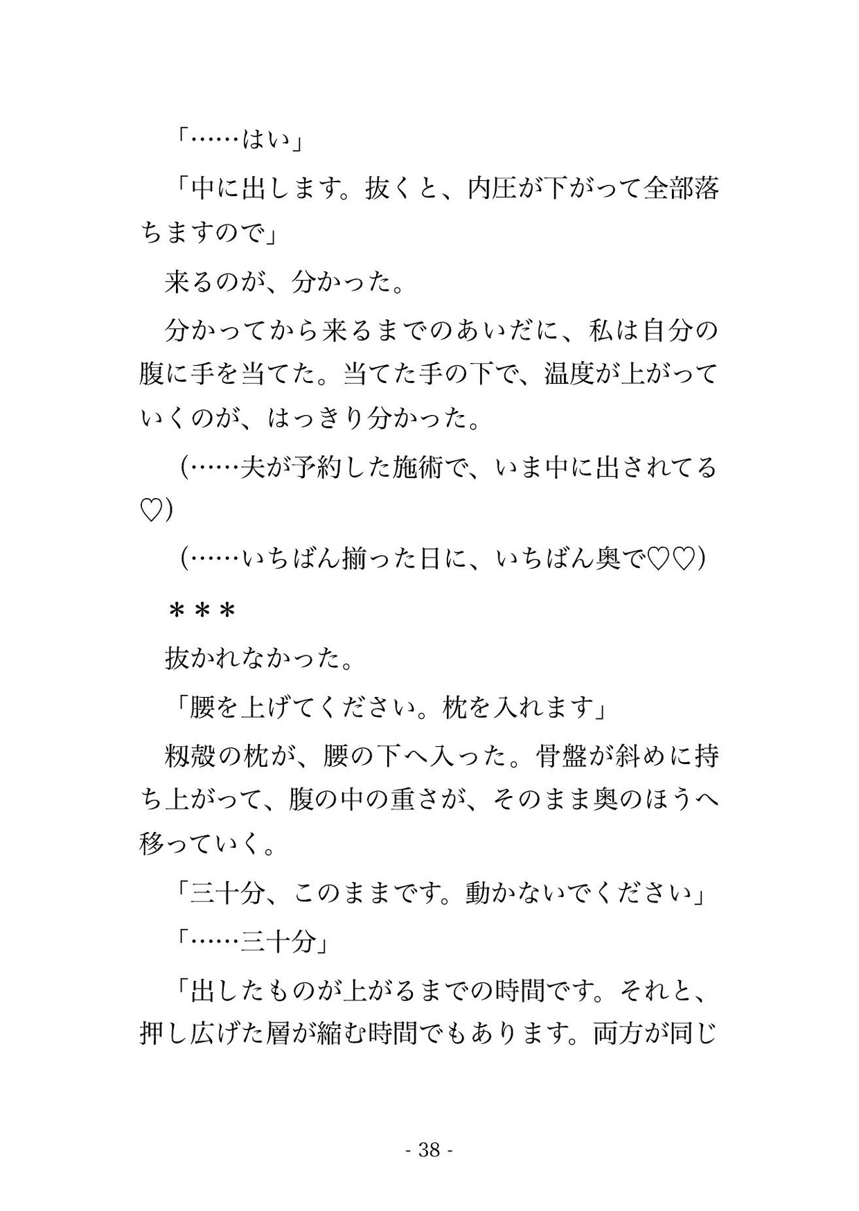 夫が勝手に予約した産後の骨盤矯正で三十近く年上の院長と担当に毎週火曜の八週間ずっと奥を締め直され二人目を孕むまで中で出され続けた人妻♡♡♡ サンプル8