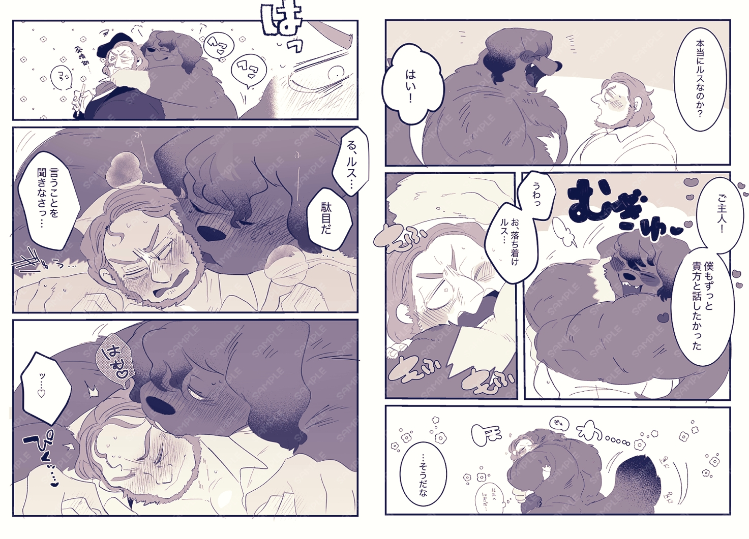 ご主人大好き！ サンプル4