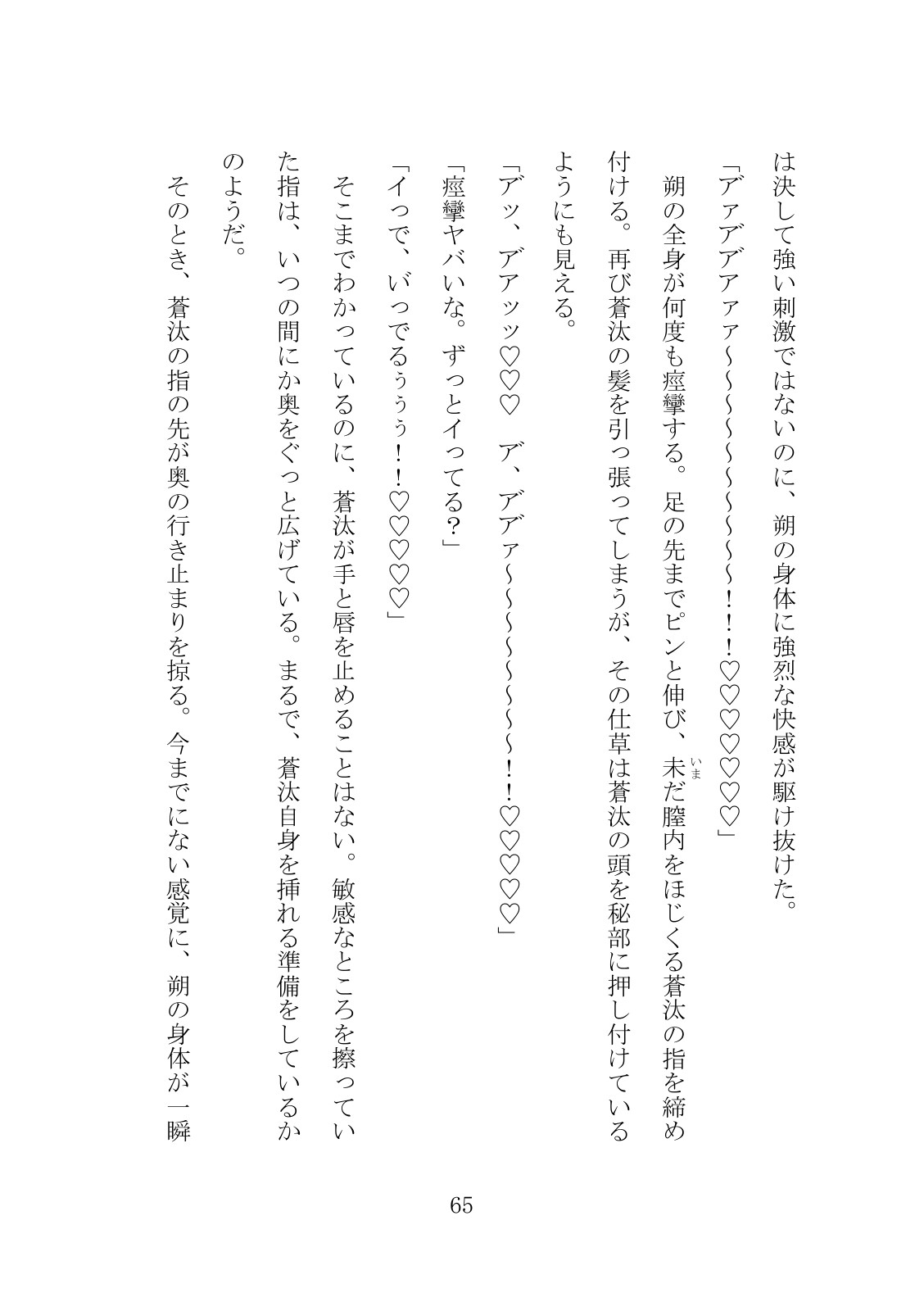 治験薬で女になった俺が、親友に抱きつぶされて男に戻れなくなる話 サンプル11