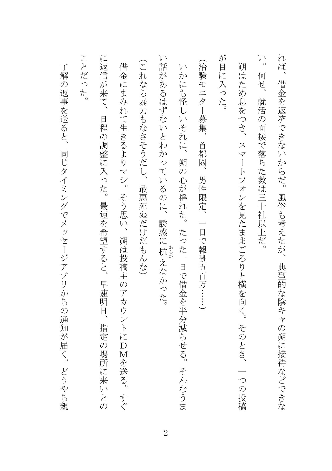 治験薬で女になった俺が、親友に抱きつぶされて男に戻れなくなる話 サンプル3