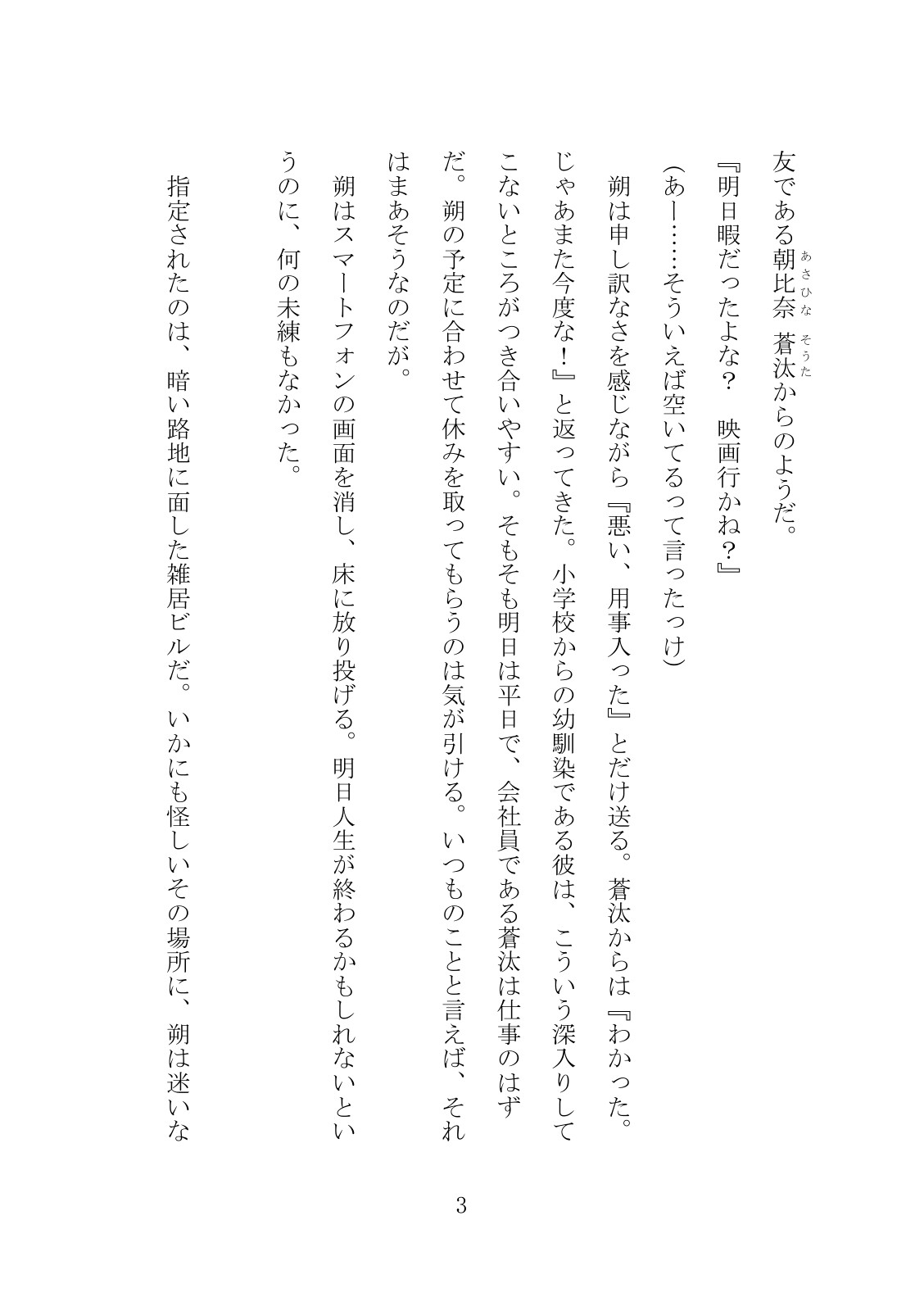 治験薬で女になった俺が、親友に抱きつぶされて男に戻れなくなる話 サンプル4