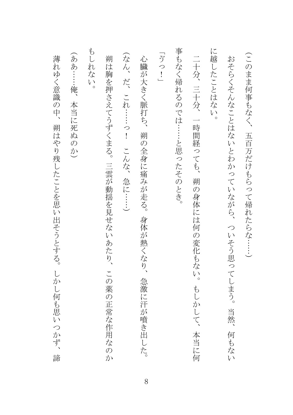 治験薬で女になった俺が、親友に抱きつぶされて男に戻れなくなる話 サンプル5