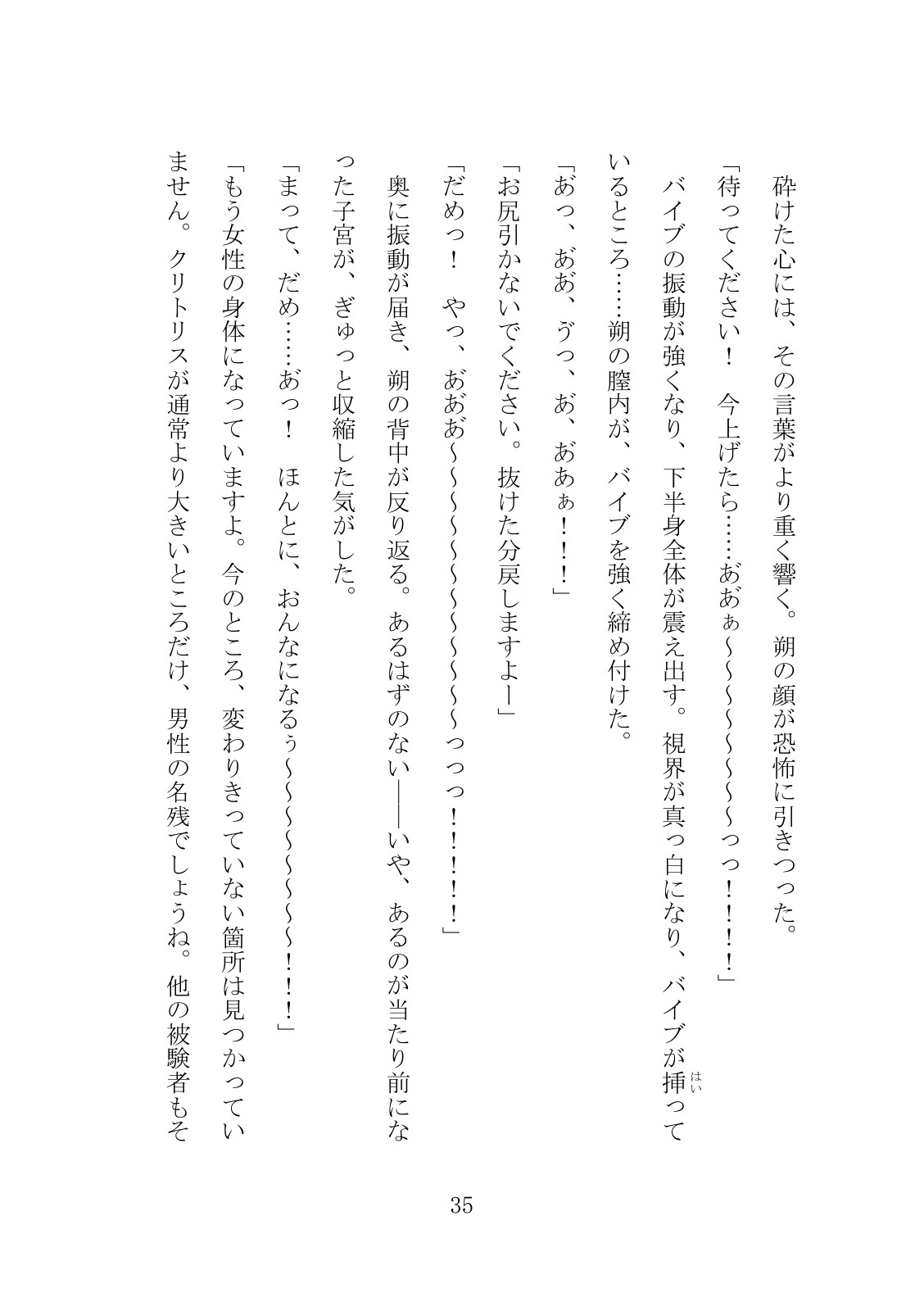治験薬で女になった俺が、親友に抱きつぶされて男に戻れなくなる話 サンプル7