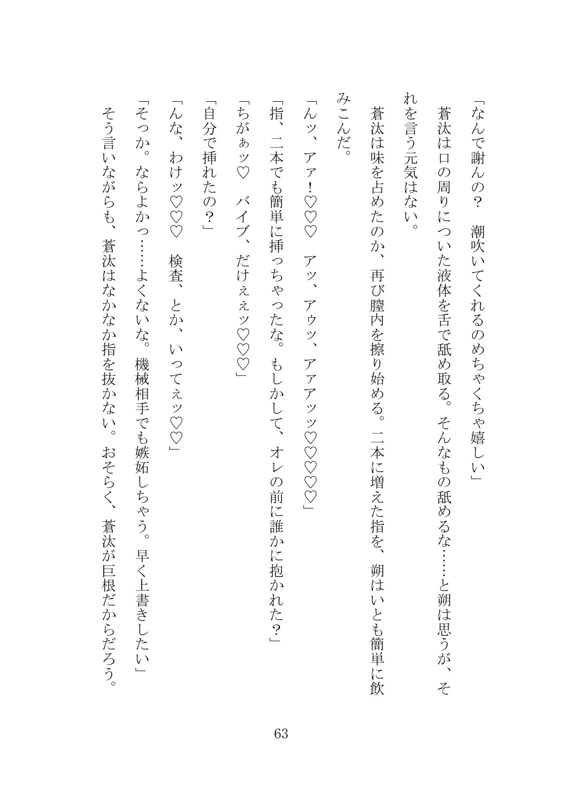 治験薬で女になった俺が、親友に抱きつぶされて男に戻れなくなる話 サンプル9
