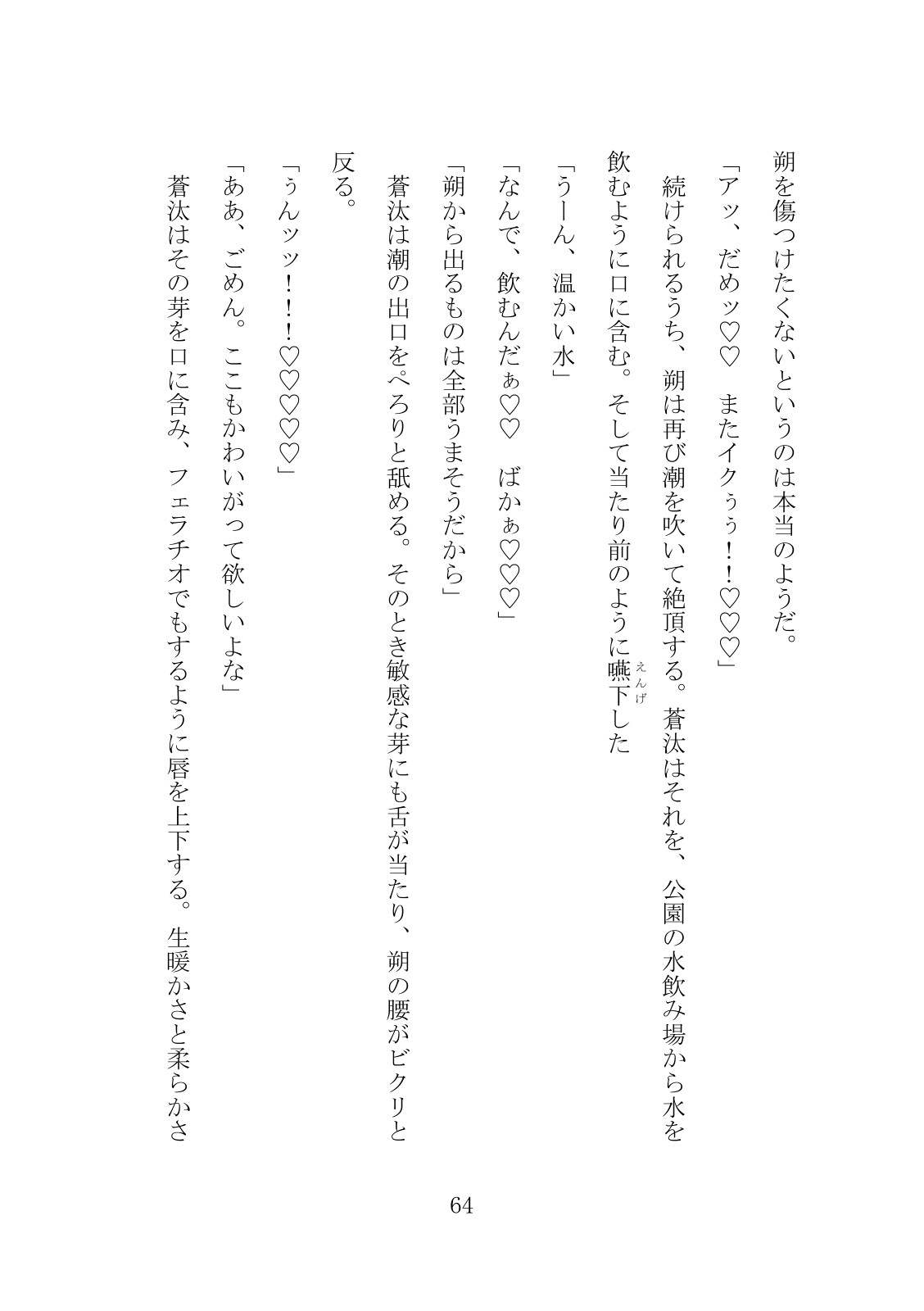 治験薬で女になった俺が、親友に抱きつぶされて男に戻れなくなる話 サンプル10