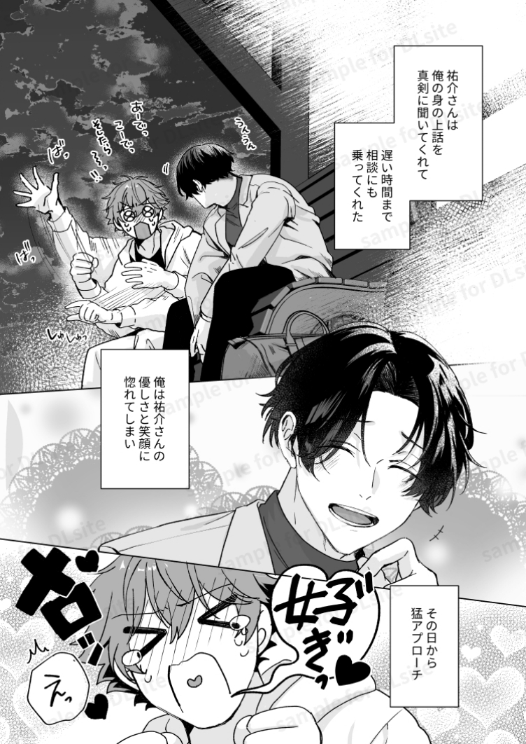 要くんの彼氏はとてもやさしい 画像4